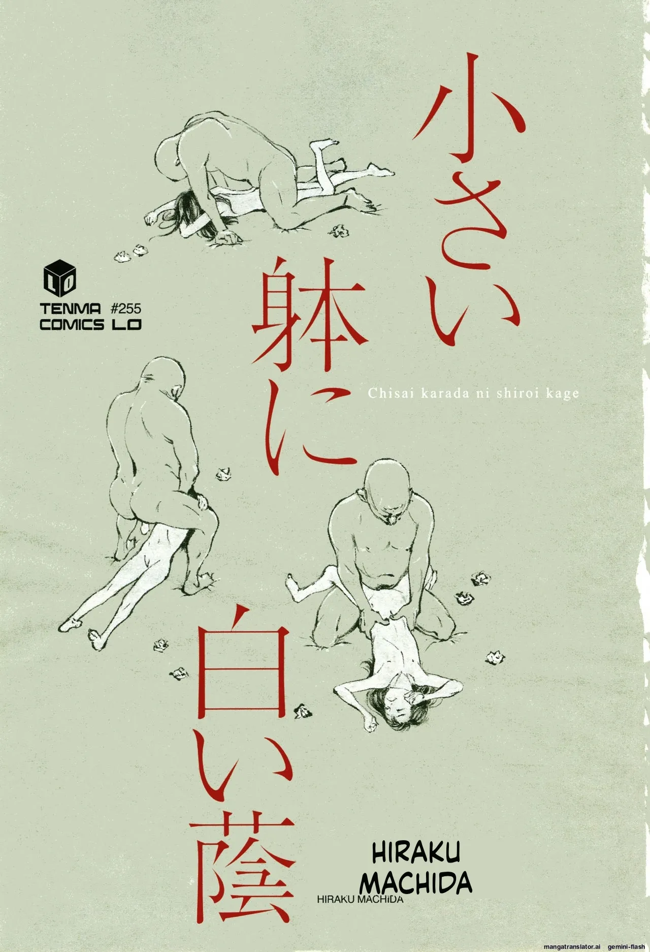 Chiisai Karada ni Shiroi Kage - صفحة 4