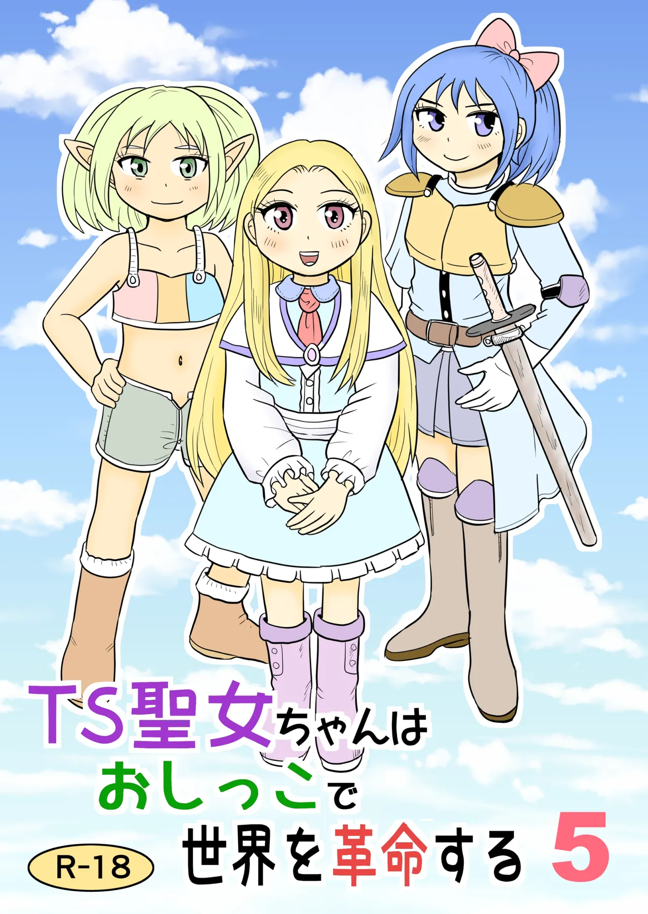 TS Seijo-chan wa Oshikko de Sekai o Kakumei suru 5 - Сторінка 1