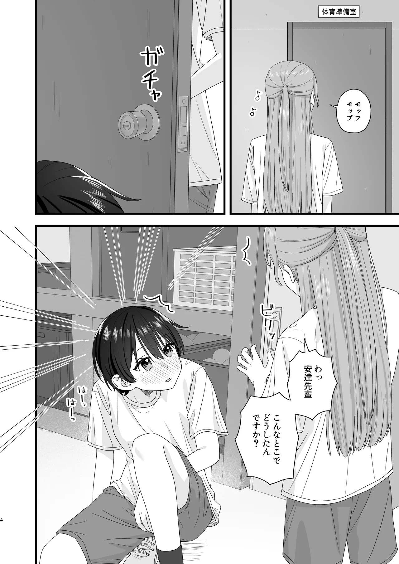 Oshigama yuri etchi - Сторінка 4