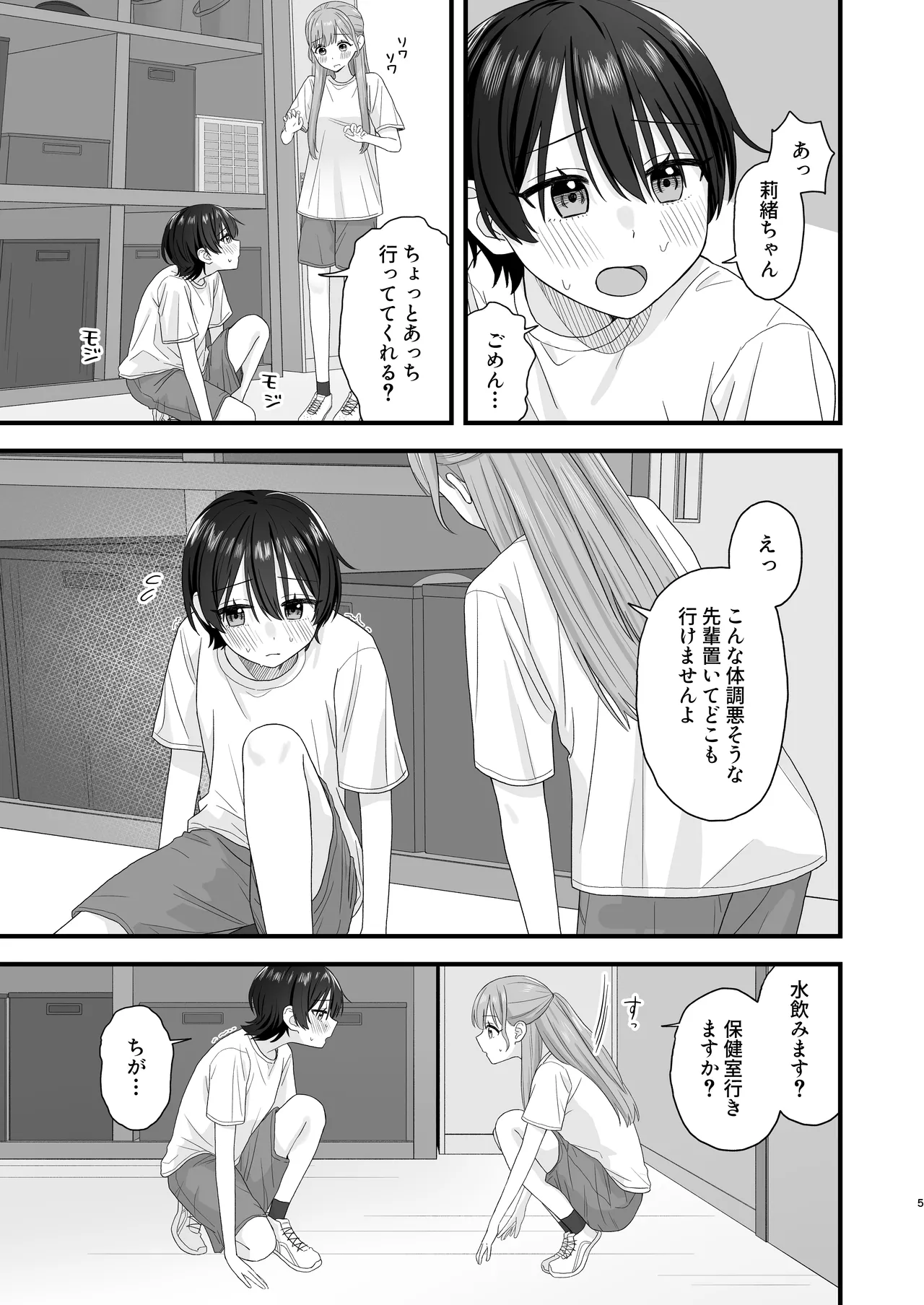 Oshigama yuri etchi - Сторінка 5