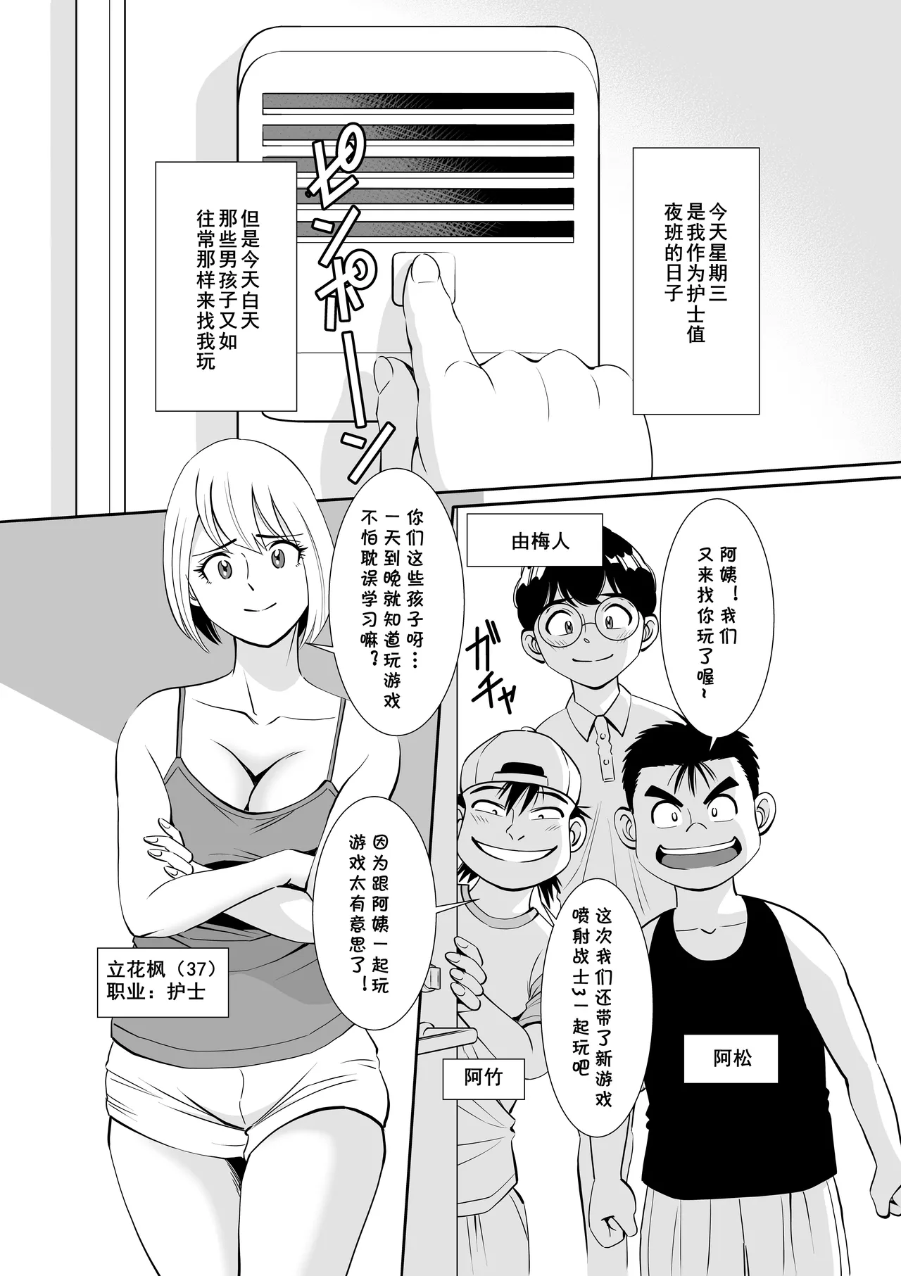 無防備おばさんの一日肉便器体験（Chinese） - Página 3