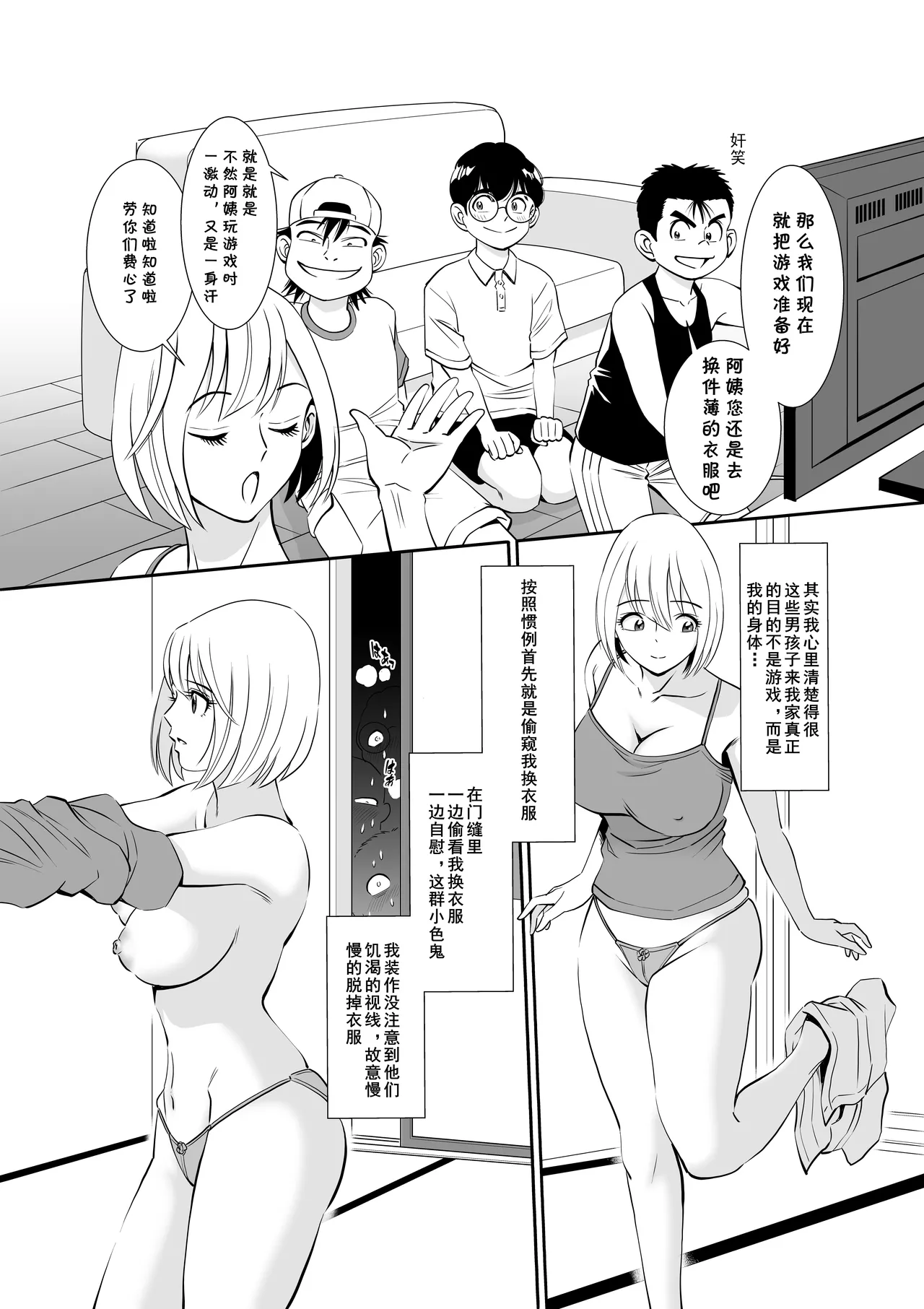 無防備おばさんの一日肉便器体験（Chinese） - Página 4