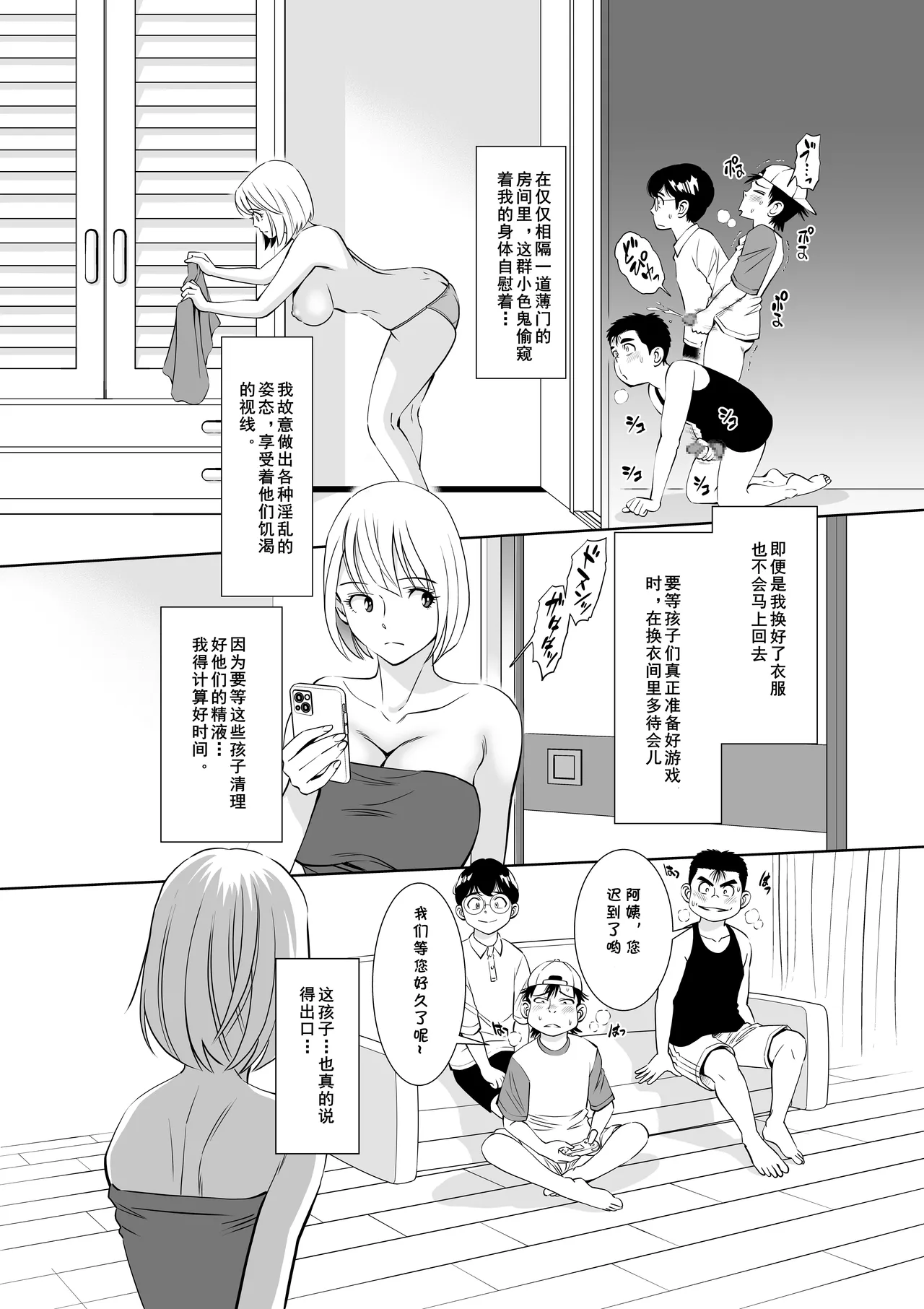 無防備おばさんの一日肉便器体験（Chinese） - Página 5