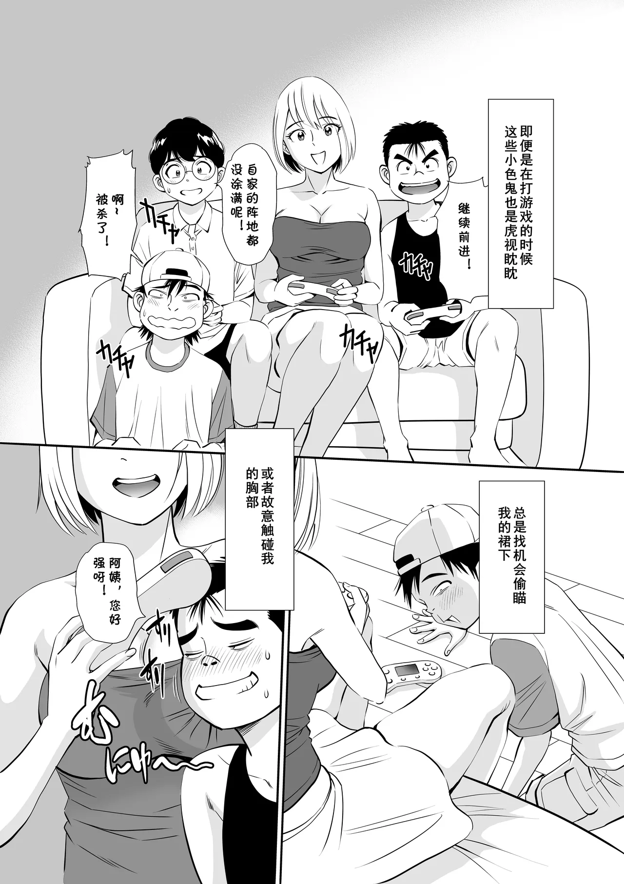 無防備おばさんの一日肉便器体験（Chinese） - Página 6