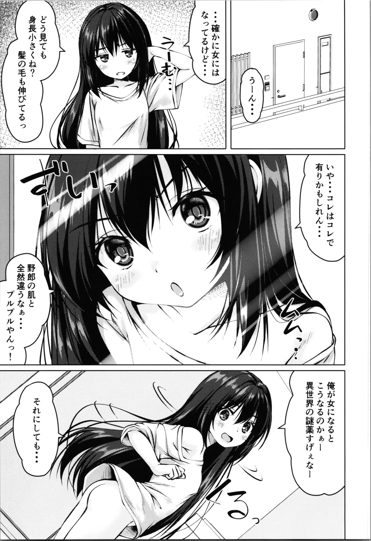 TS Bi-loli ga  Namaiki  ni Naru made. - Сторінка 3