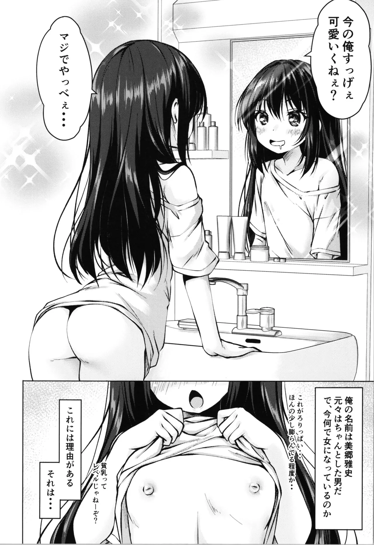 TS Bi-loli ga  Namaiki  ni Naru made. - Сторінка 4