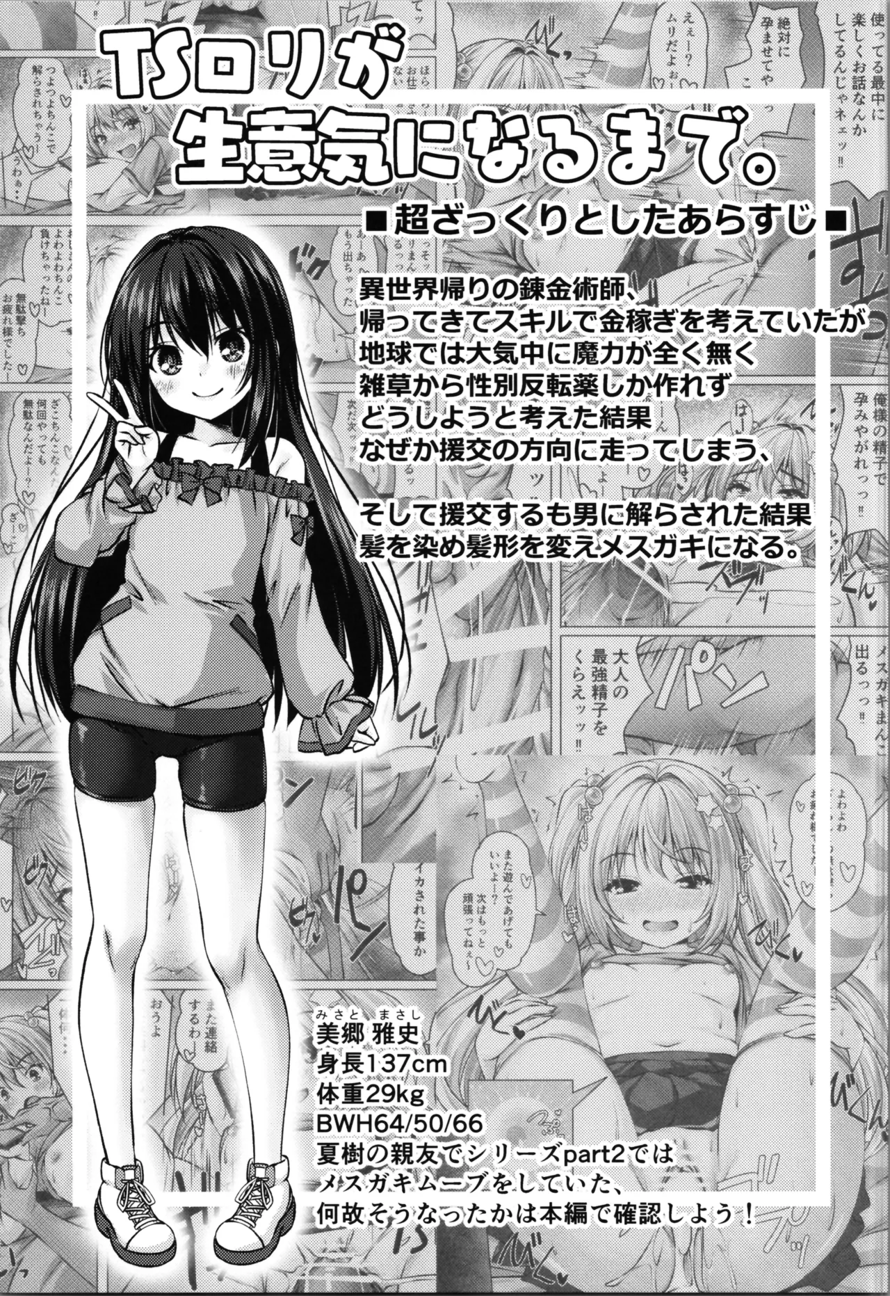TS Bi-loli ga  Namaiki  ni Naru made. - Сторінка 5