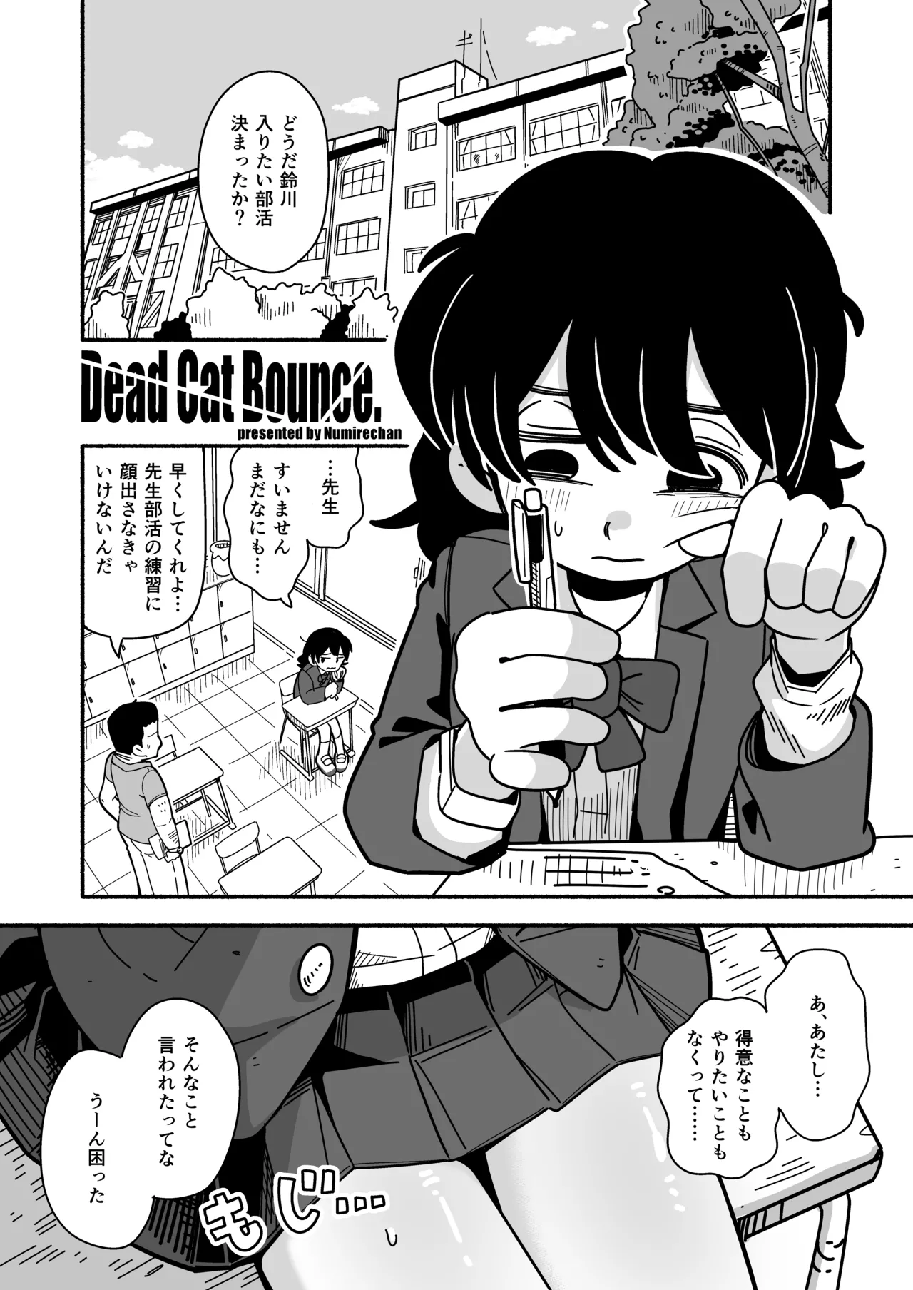 Dead Cat Bounce - 页 1