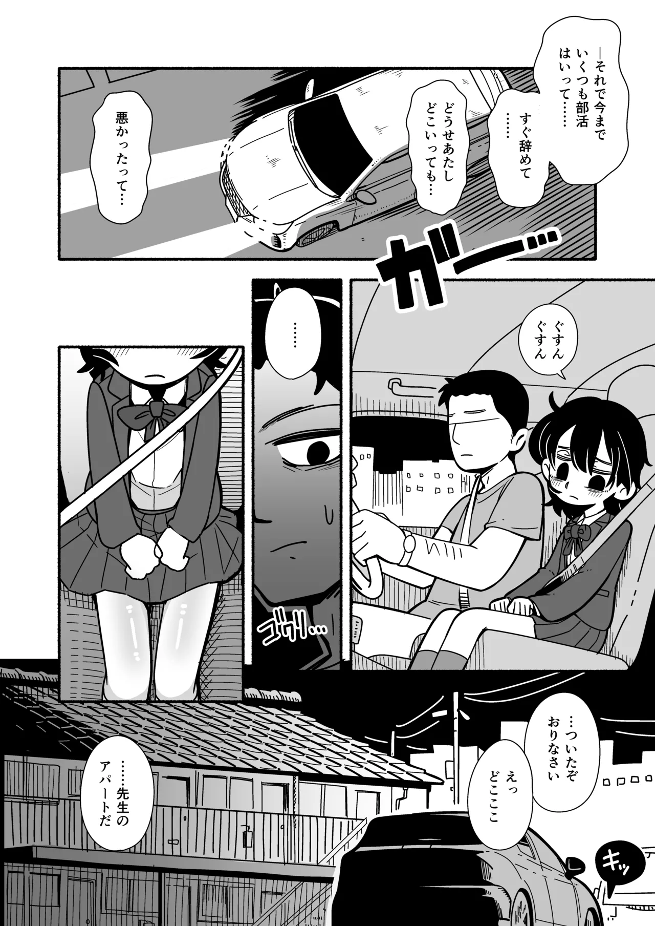 Dead Cat Bounce - 页 4