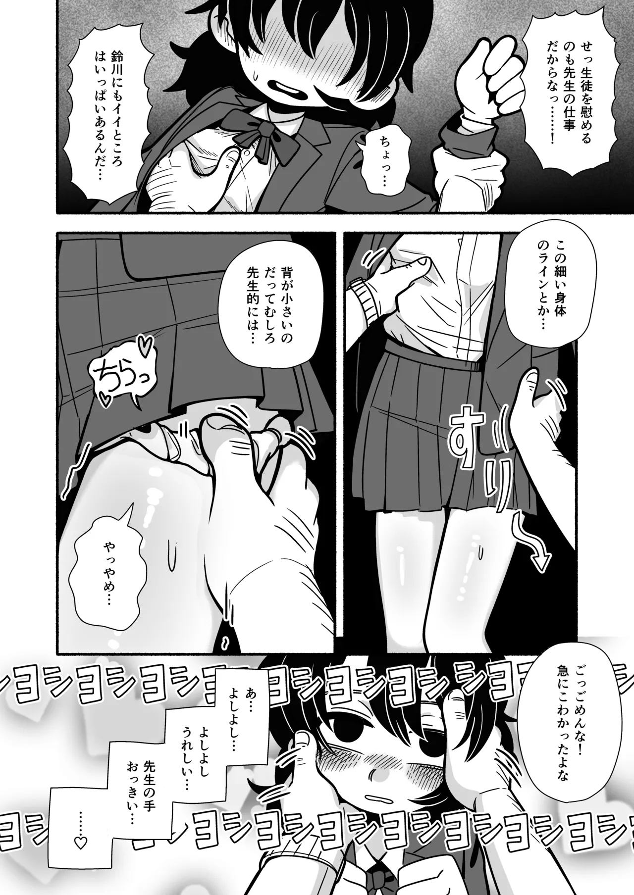 Dead Cat Bounce - 页 6