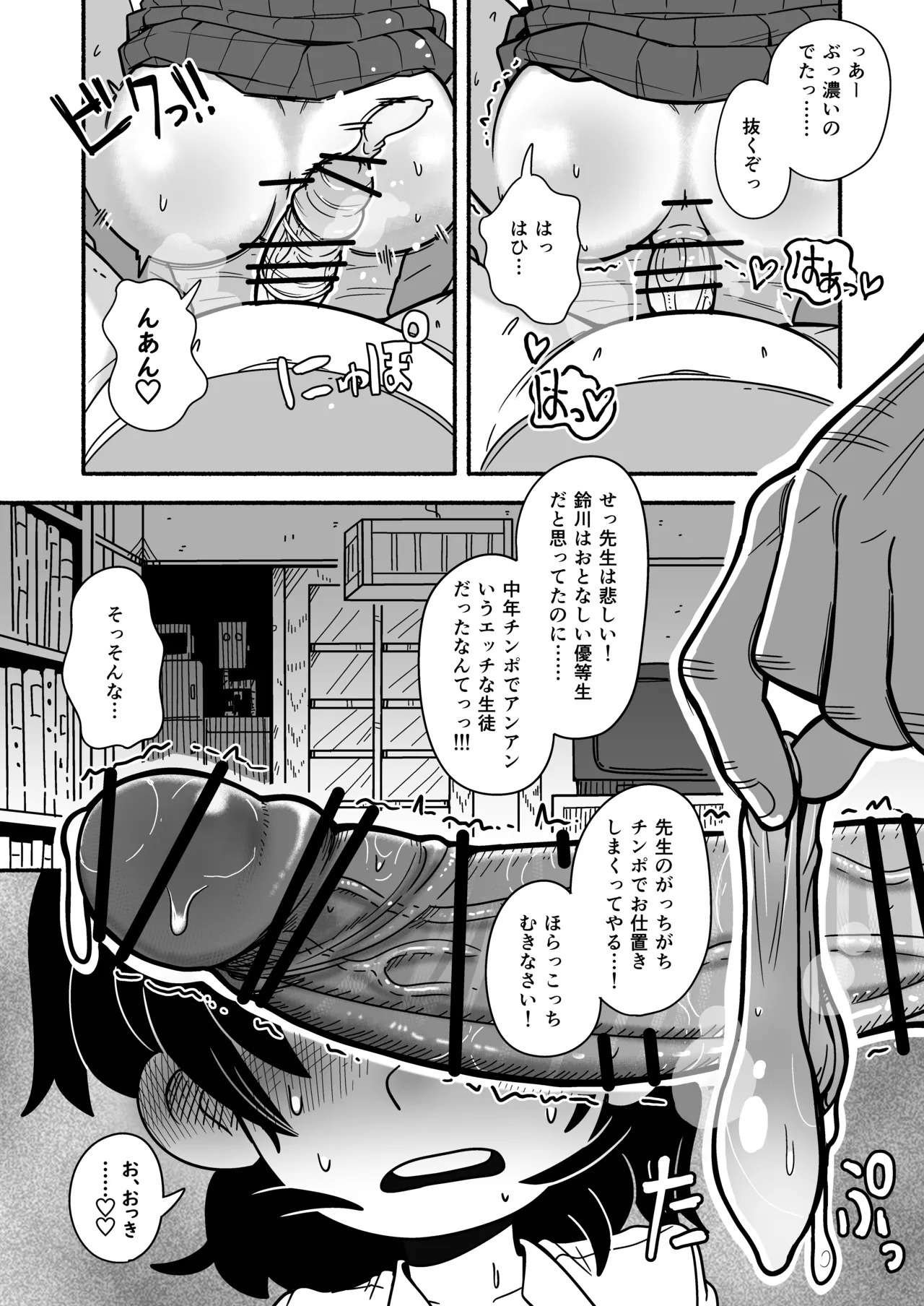 Dead Cat Bounce - 页 8