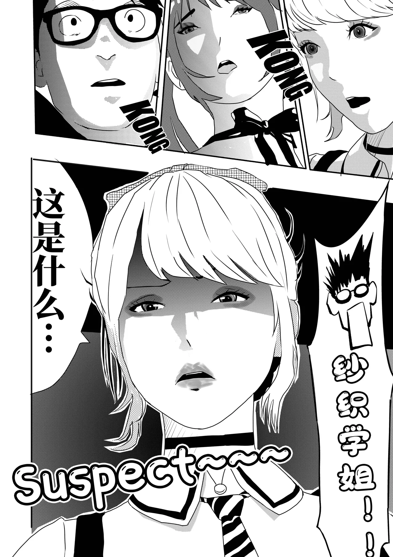 想与冰恋女王纱织同学谈恋爱的我脑子一定有问题 I must be out of my mind to fall in love with SAORI, the Snuff Queen part 01 - صفحة 8