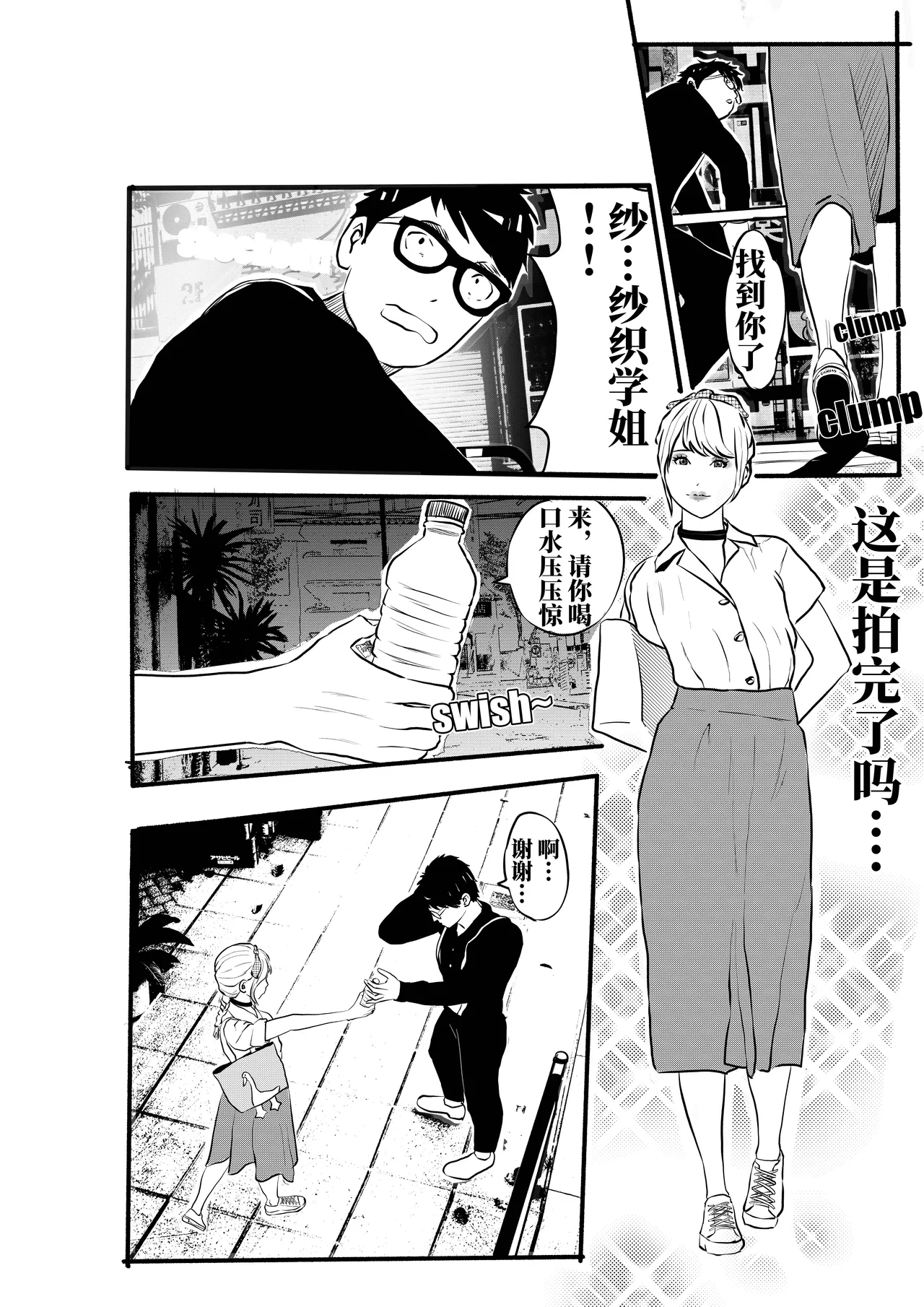 想与冰恋女王纱织同学谈恋爱的我脑子一定有问题 I must be out of my mind to fall in love with SAORI, the Snuff Queen part 02 - صفحة 3