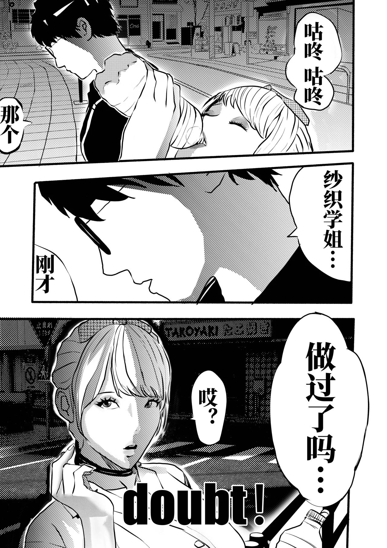 想与冰恋女王纱织同学谈恋爱的我脑子一定有问题 I must be out of my mind to fall in love with SAORI, the Snuff Queen part 02 - صفحة 4