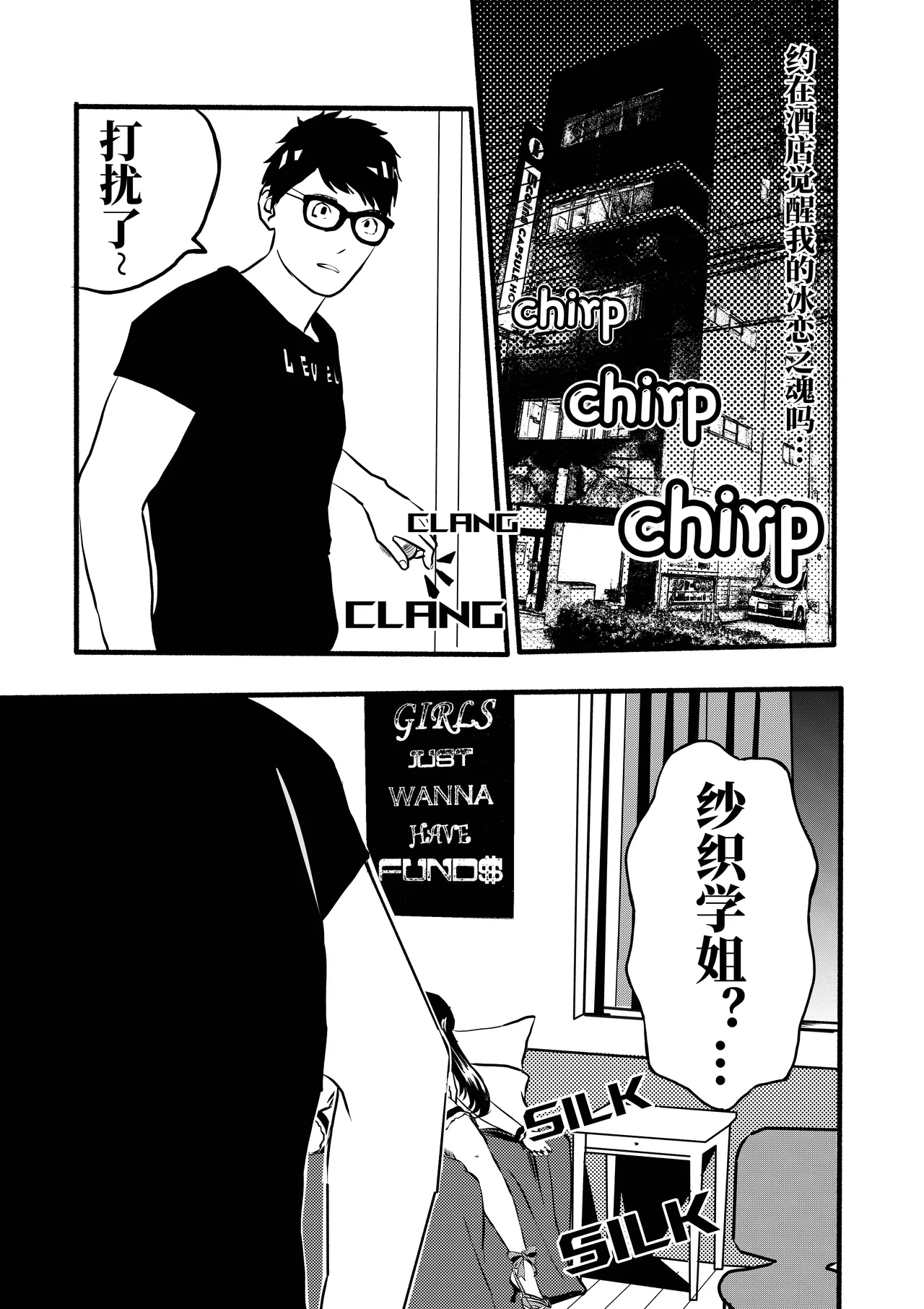 想与冰恋女王纱织同学谈恋爱的我脑子一定有问题 I must be out of my mind to fall in love with SAORI, the Snuff Queen part 02 - صفحة 8