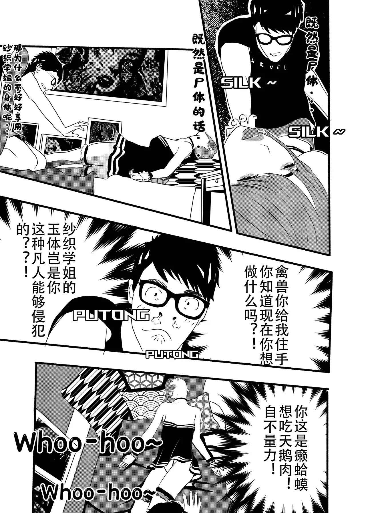 想与冰恋女王纱织同学谈恋爱的我脑子一定有问题 I must be out of my mind to fall in love with SAORI, the Snuff Queen part 03 - পৃষ্ঠা 7