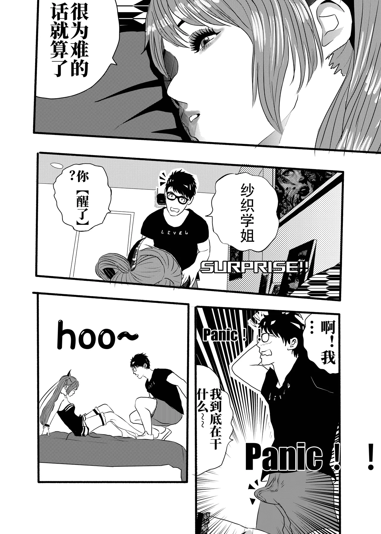 想与冰恋女王纱织同学谈恋爱的我脑子一定有问题 I must be out of my mind to fall in love with SAORI, the Snuff Queen part 03 - পৃষ্ঠা 8