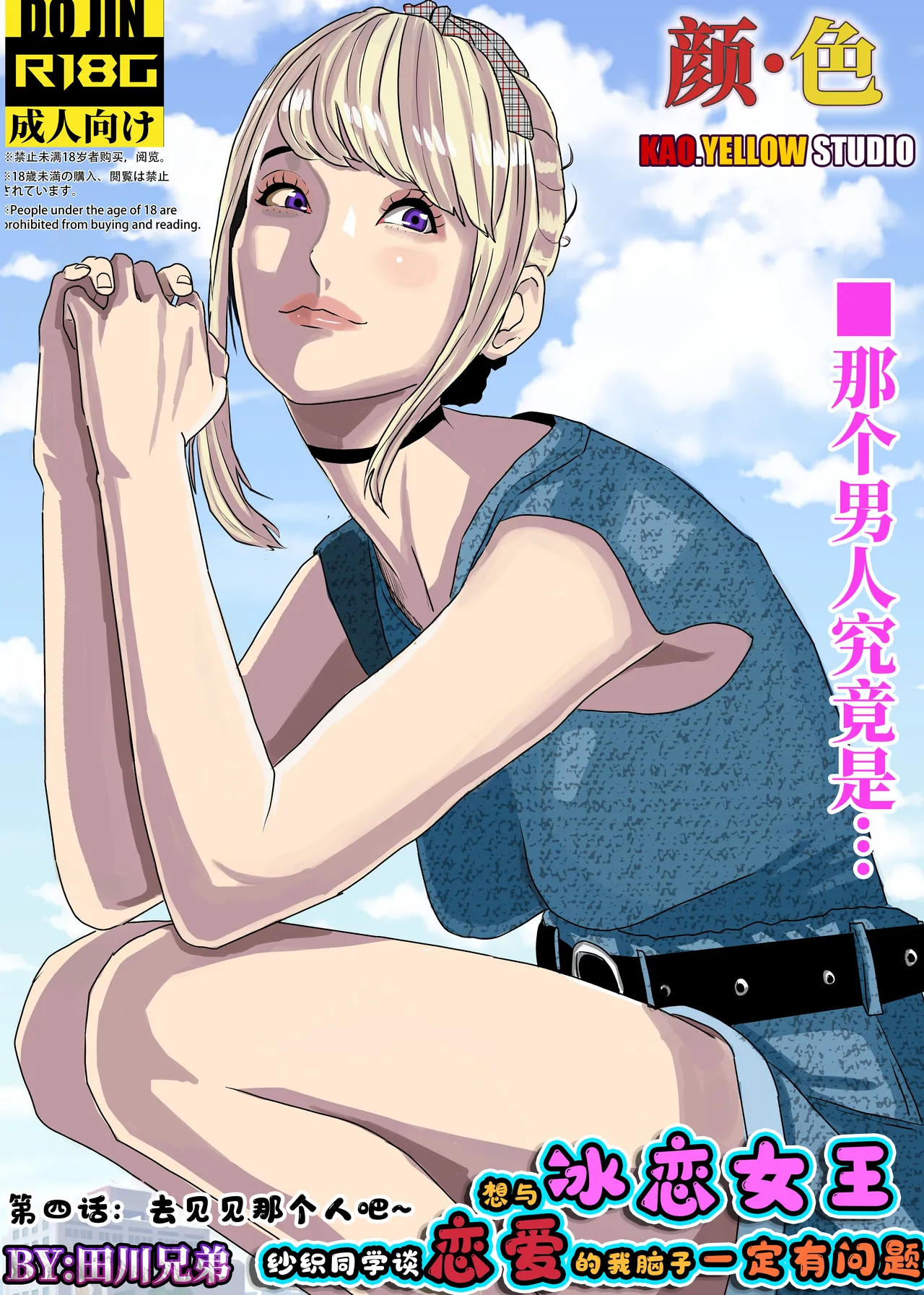 想与冰恋女王纱织同学谈恋爱的我脑子一定有问题 I must be out of my mind to fall in love with SAORI, the Snuff Queen part 04 - Страница 1