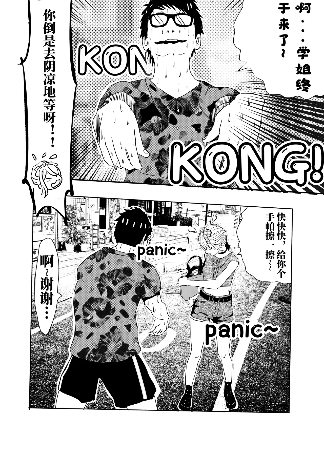 想与冰恋女王纱织同学谈恋爱的我脑子一定有问题 I must be out of my mind to fall in love with SAORI, the Snuff Queen part 04 - Страница 3