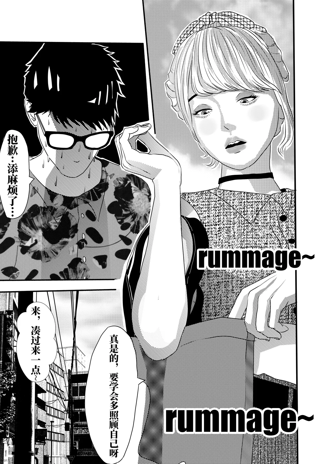 想与冰恋女王纱织同学谈恋爱的我脑子一定有问题 I must be out of my mind to fall in love with SAORI, the Snuff Queen part 04 - Страница 4