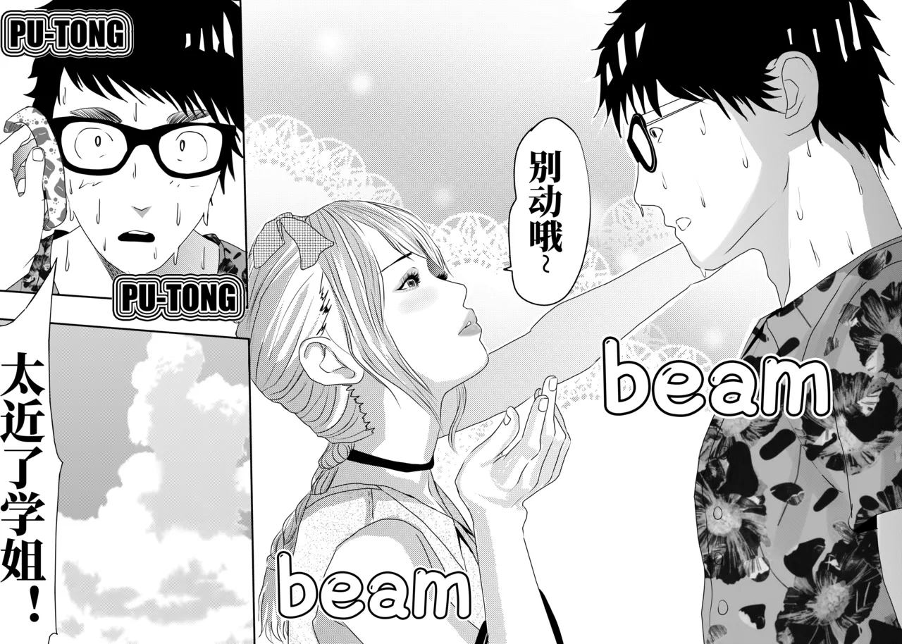 想与冰恋女王纱织同学谈恋爱的我脑子一定有问题 I must be out of my mind to fall in love with SAORI, the Snuff Queen part 04 - Страница 5
