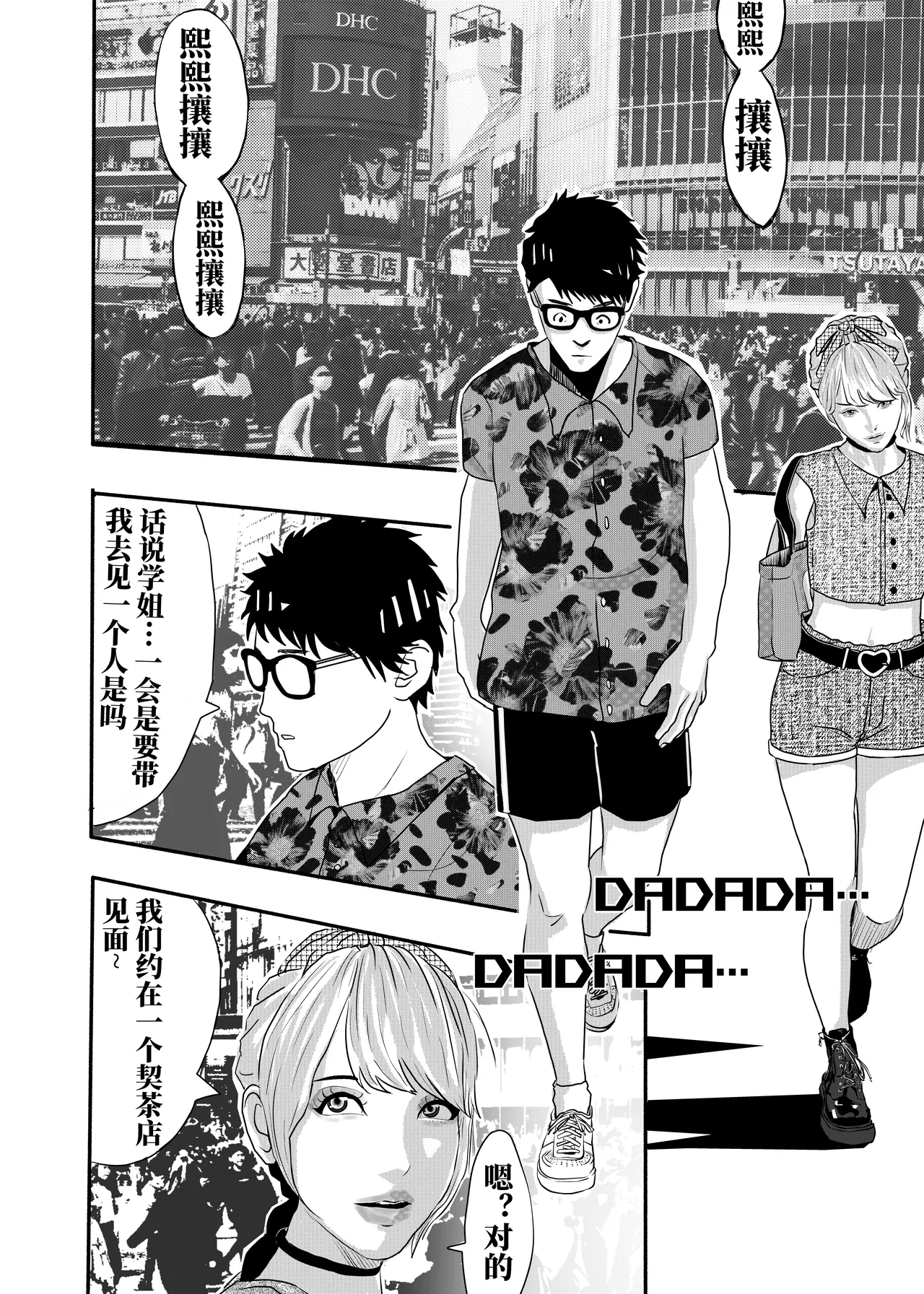 想与冰恋女王纱织同学谈恋爱的我脑子一定有问题 I must be out of my mind to fall in love with SAORI, the Snuff Queen part 04 - Страница 6