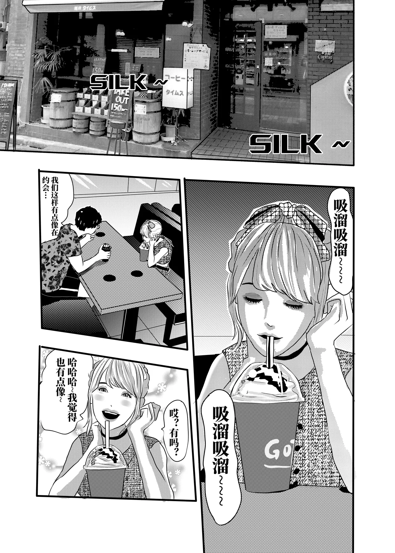 想与冰恋女王纱织同学谈恋爱的我脑子一定有问题 I must be out of my mind to fall in love with SAORI, the Snuff Queen part 04 - Страница 7