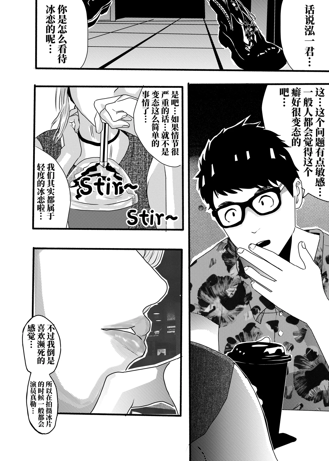 想与冰恋女王纱织同学谈恋爱的我脑子一定有问题 I must be out of my mind to fall in love with SAORI, the Snuff Queen part 04 - Страница 8