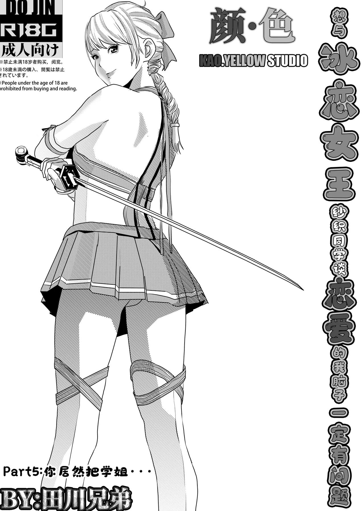 想与冰恋女王纱织同学谈恋爱的我脑子一定有问题 I must be out of my mind to fall in love with SAORI, the Snuff Queen part 05 - Página 1