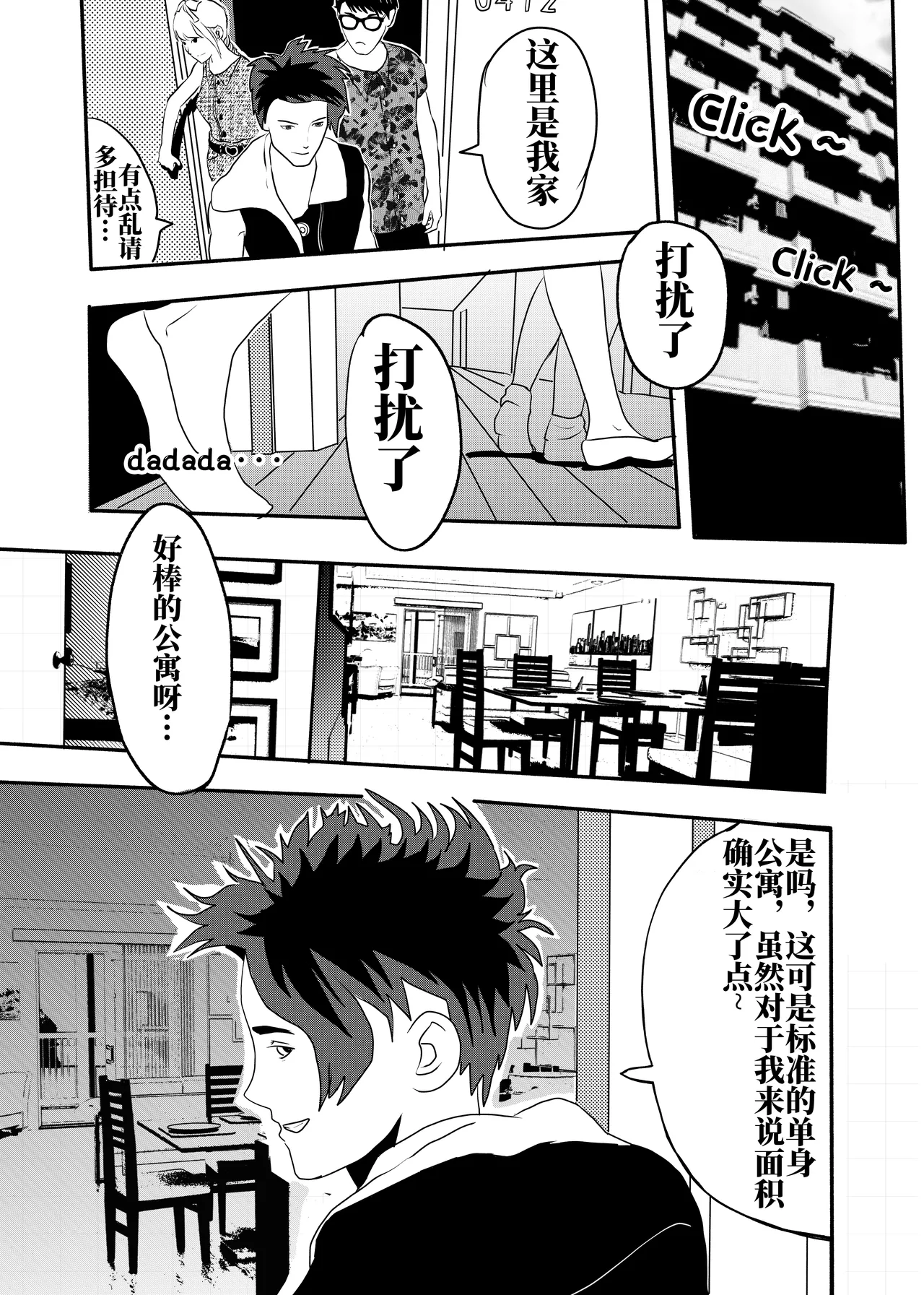 想与冰恋女王纱织同学谈恋爱的我脑子一定有问题 I must be out of my mind to fall in love with SAORI, the Snuff Queen part 05 - Página 2