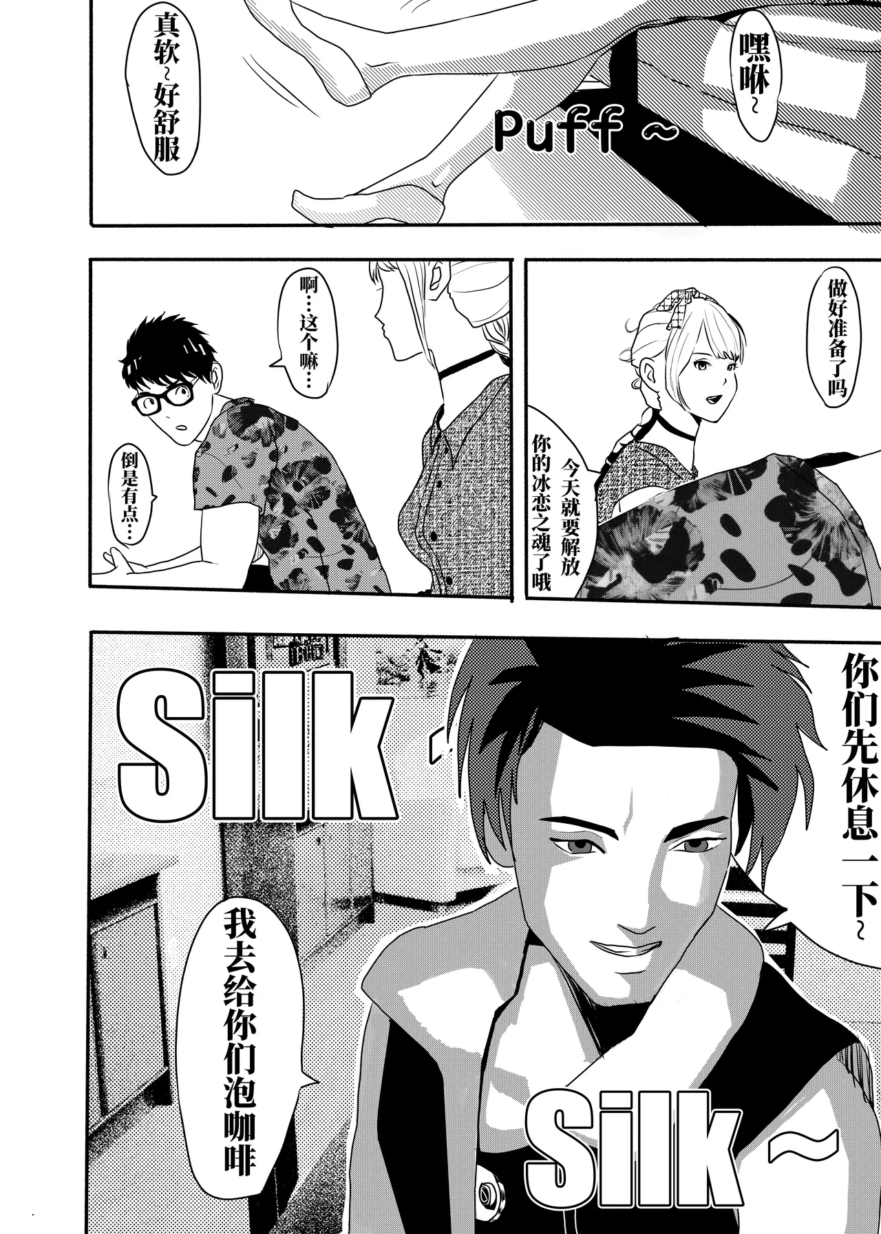 想与冰恋女王纱织同学谈恋爱的我脑子一定有问题 I must be out of my mind to fall in love with SAORI, the Snuff Queen part 05 - Página 3