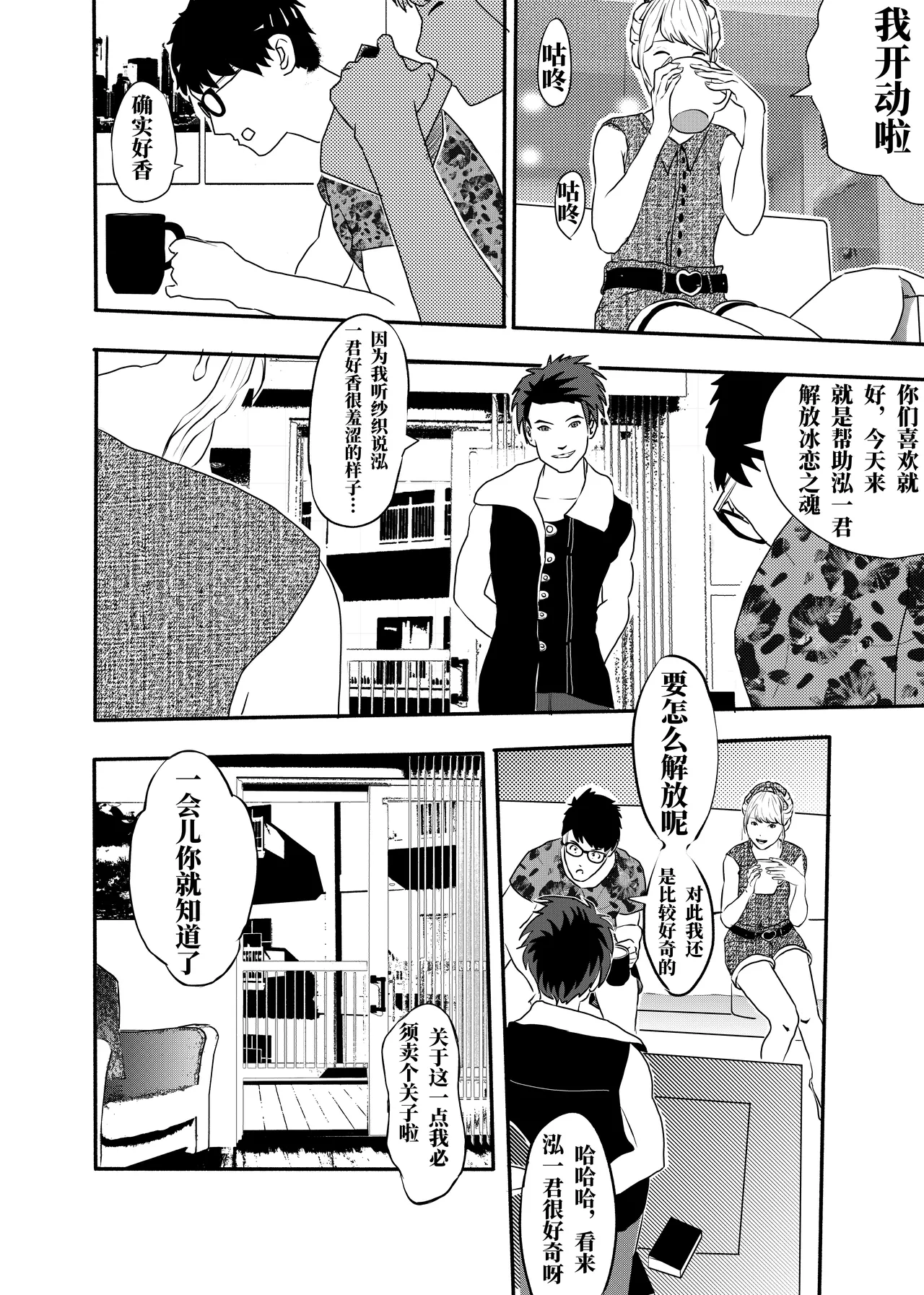 想与冰恋女王纱织同学谈恋爱的我脑子一定有问题 I must be out of my mind to fall in love with SAORI, the Snuff Queen part 05 - Página 5
