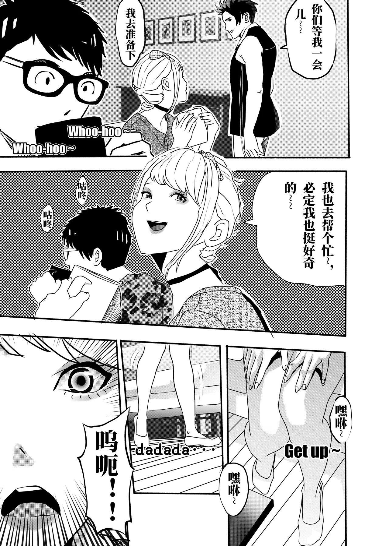 想与冰恋女王纱织同学谈恋爱的我脑子一定有问题 I must be out of my mind to fall in love with SAORI, the Snuff Queen part 05 - Página 6