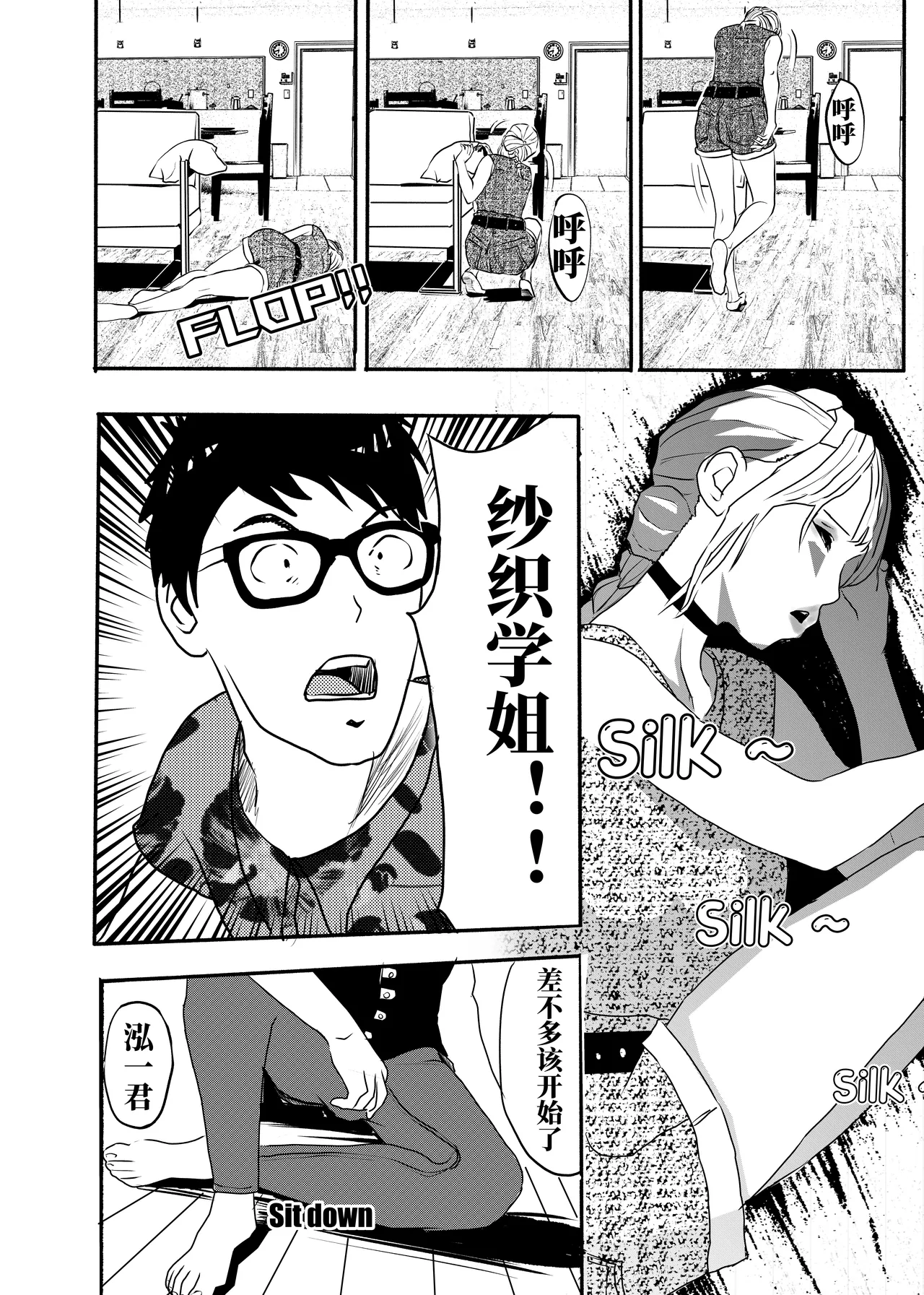 想与冰恋女王纱织同学谈恋爱的我脑子一定有问题 I must be out of my mind to fall in love with SAORI, the Snuff Queen part 05 - Página 7