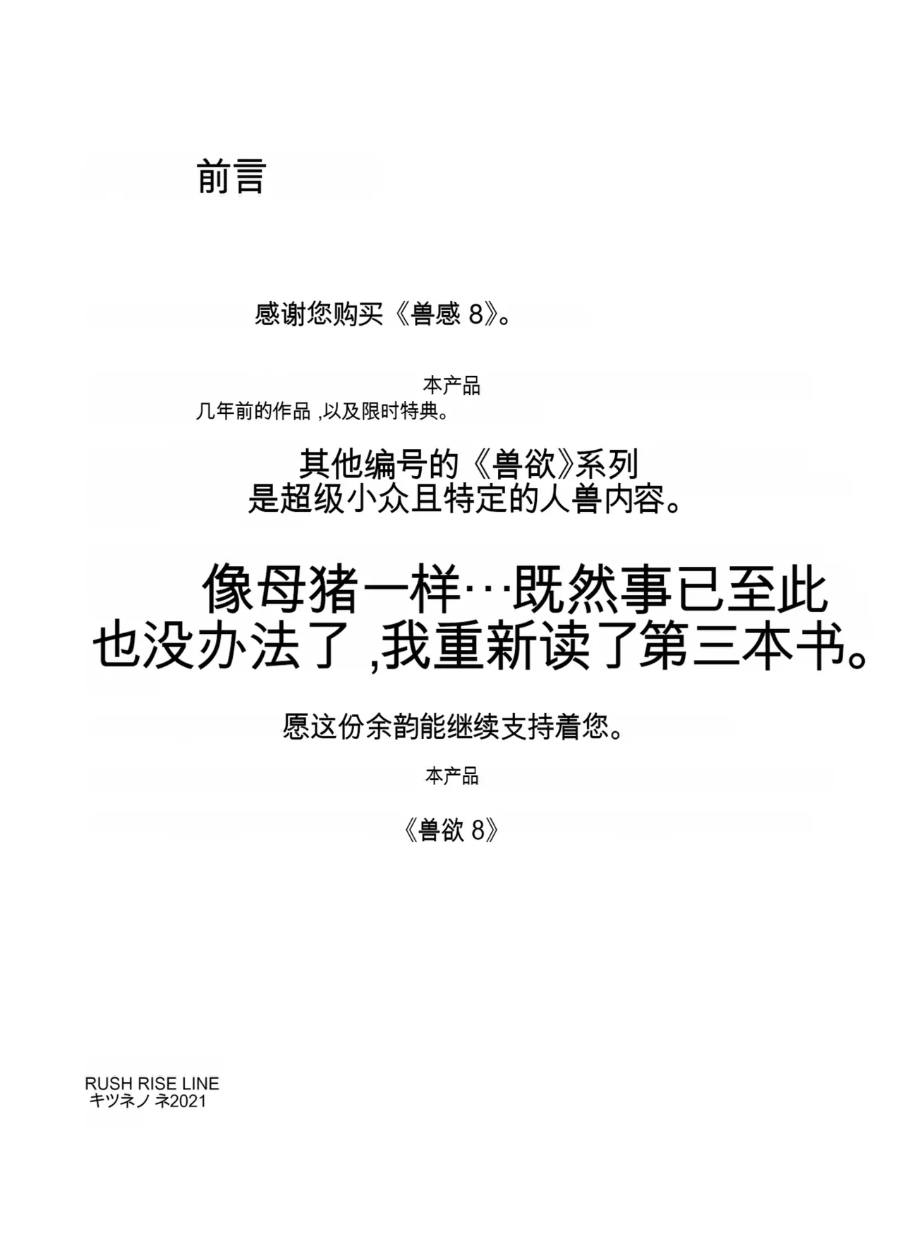 Juukan Hachi - Page 4