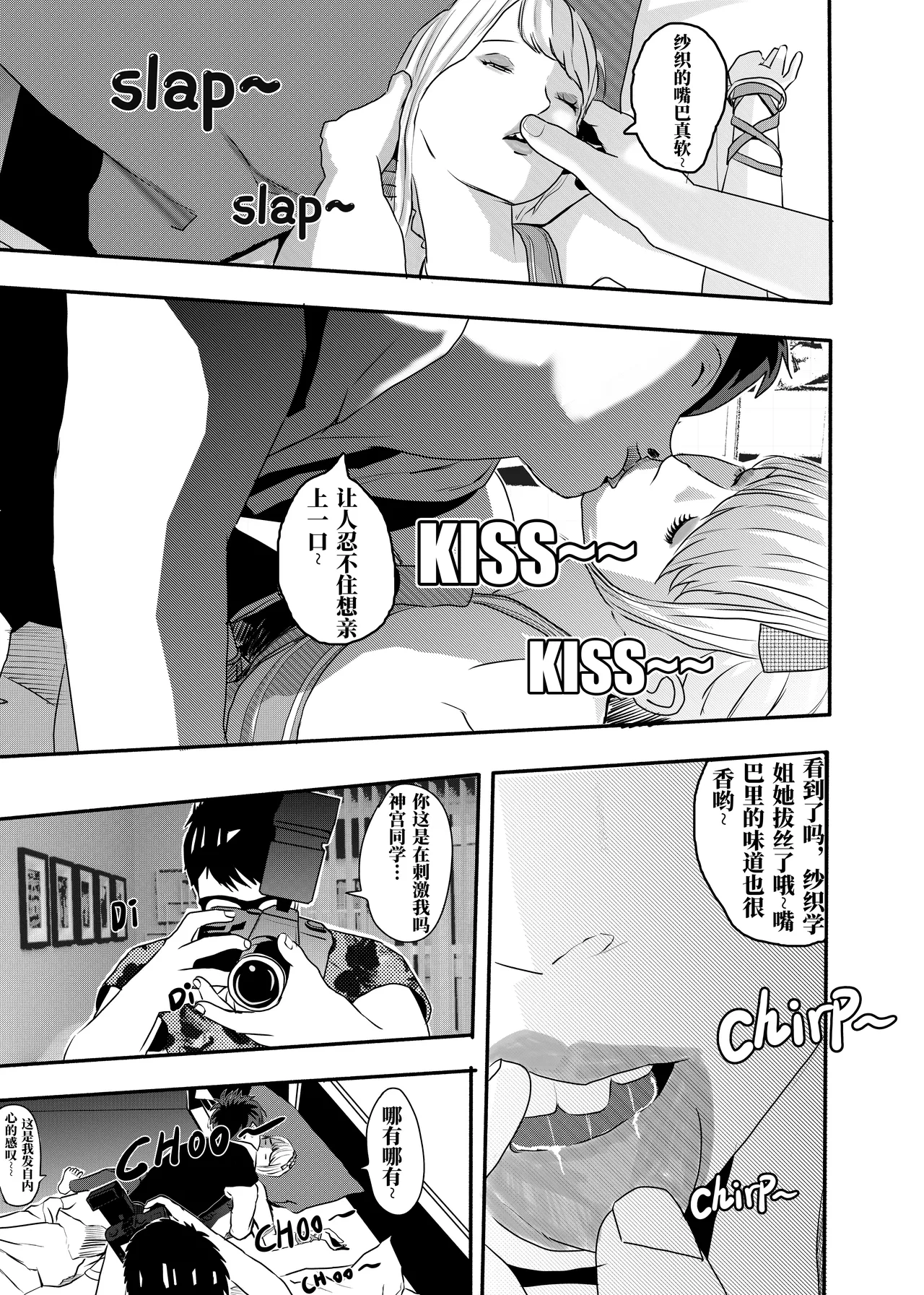想与冰恋女王纱织同学谈恋爱的我脑子一定有问题 I must be out of my mind to fall in love with SAORI, the Snuff Queen part 06 - পৃষ্ঠা 2