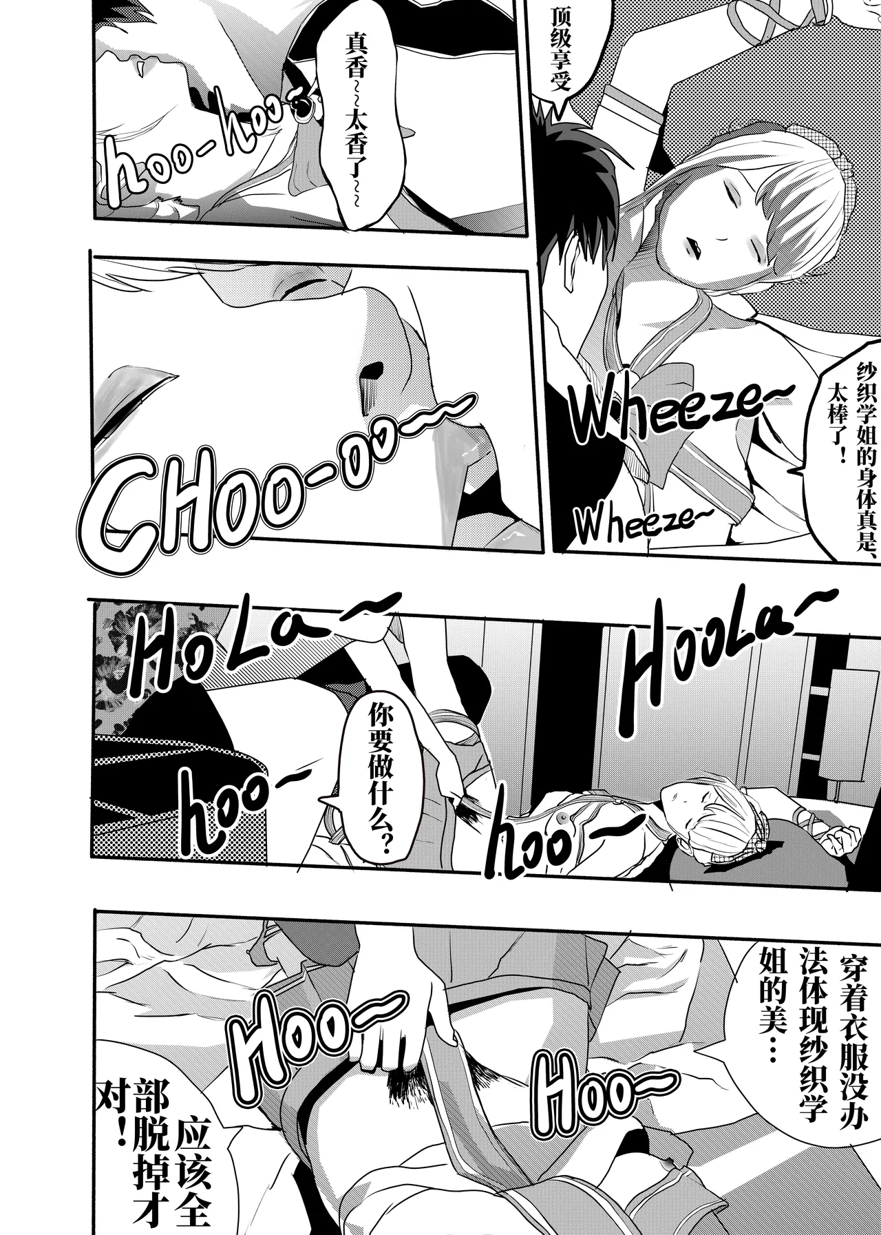 想与冰恋女王纱织同学谈恋爱的我脑子一定有问题 I must be out of my mind to fall in love with SAORI, the Snuff Queen part 06 - পৃষ্ঠা 3