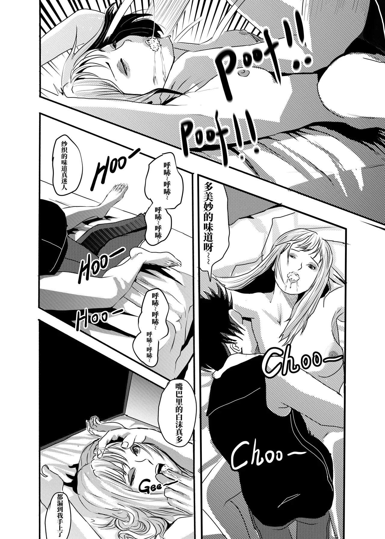 想与冰恋女王纱织同学谈恋爱的我脑子一定有问题 I must be out of my mind to fall in love with SAORI, the Snuff Queen part 07 - পৃষ্ঠা 3
