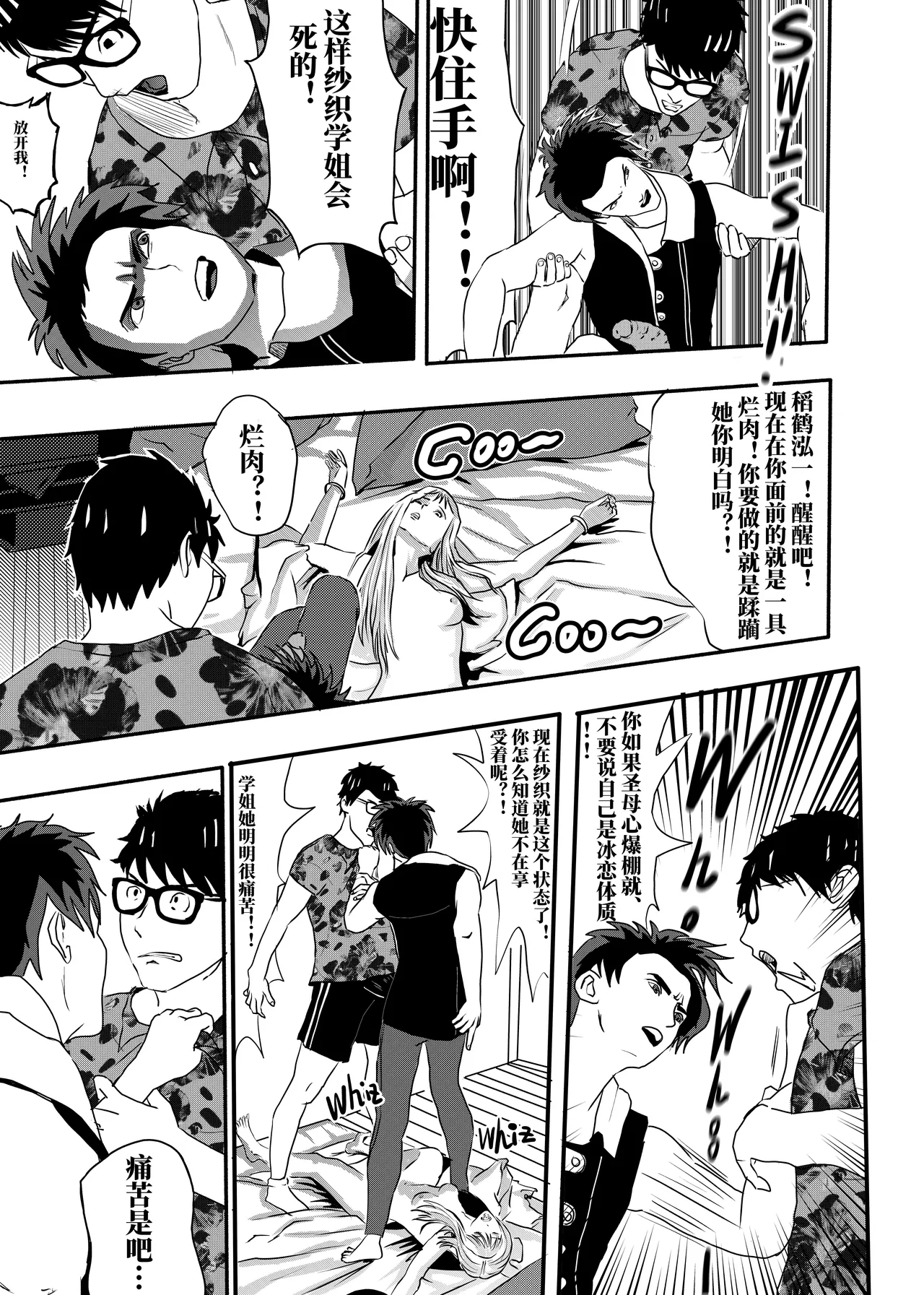 想与冰恋女王纱织同学谈恋爱的我脑子一定有问题 I must be out of my mind to fall in love with SAORI, the Snuff Queen part 07 - পৃষ্ঠা 4