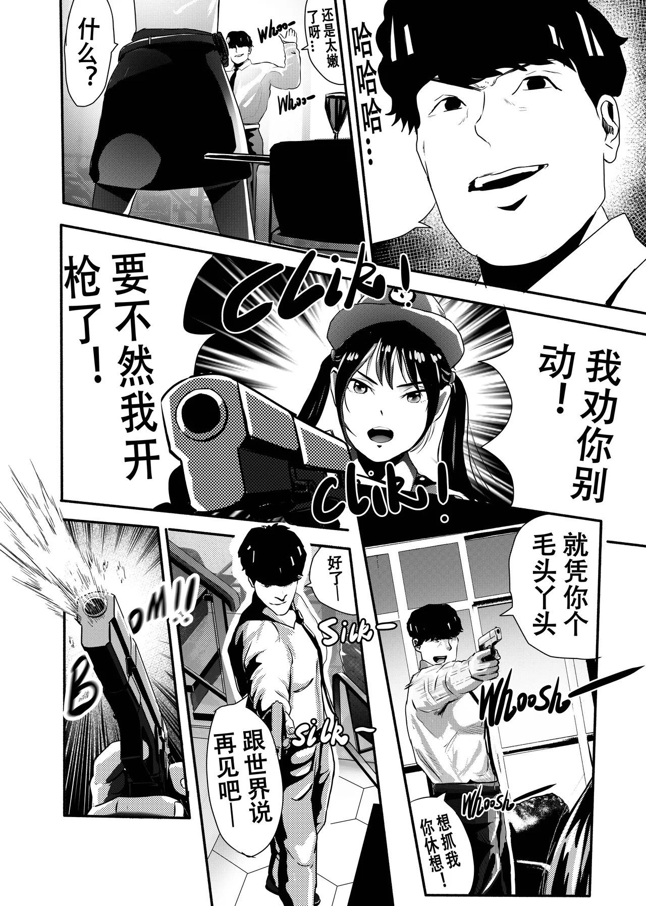 想与冰恋女王纱织同学谈恋爱的我脑子一定有问题 I must be out of my mind to fall in love with SAORI, the Snuff Queen part 08 - পৃষ্ঠা 3
