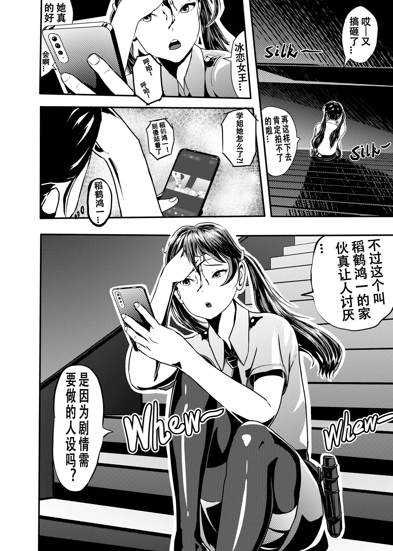 想与冰恋女王纱织同学谈恋爱的我脑子一定有问题 I must be out of my mind to fall in love with SAORI, the Snuff Queen part 08 - পৃষ্ঠা 7