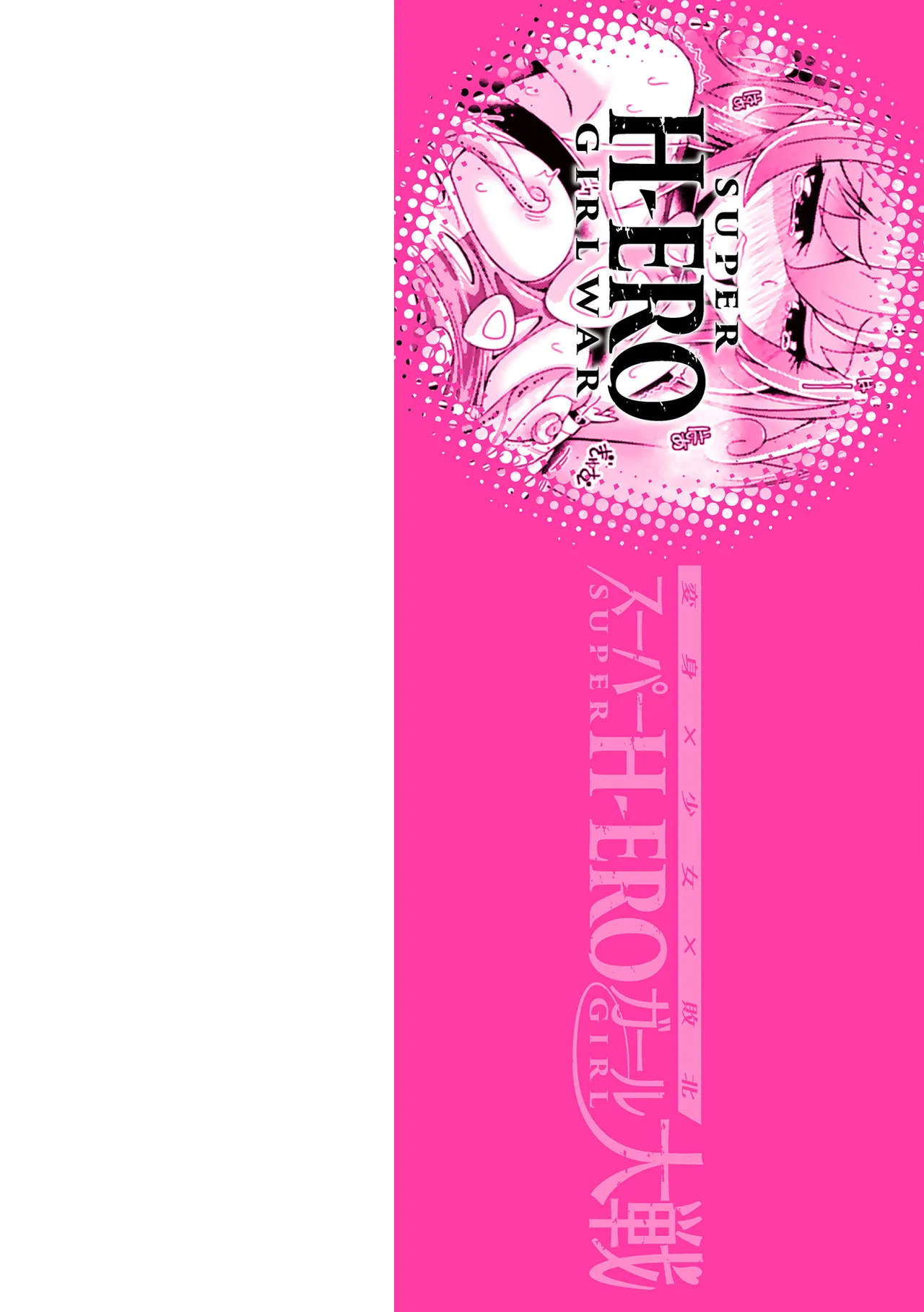 Henshin × Shoujo × Haiboku SUPERH-ERO Girl Taisen - Сторінка 2