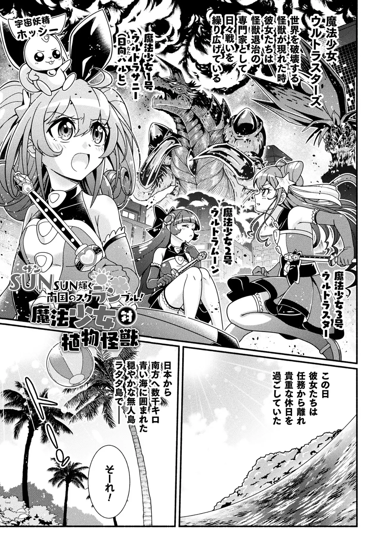 Henshin × Shoujo × Haiboku SUPERH-ERO Girl Taisen - Сторінка 5