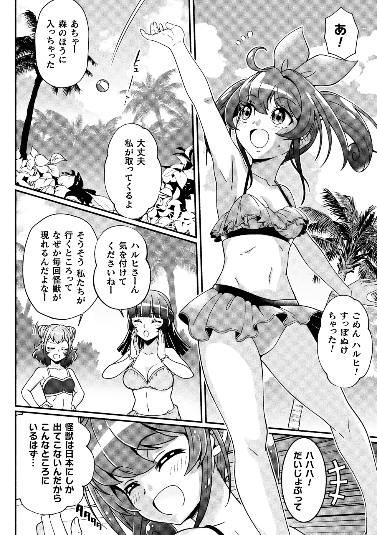 Henshin × Shoujo × Haiboku SUPERH-ERO Girl Taisen - Сторінка 6