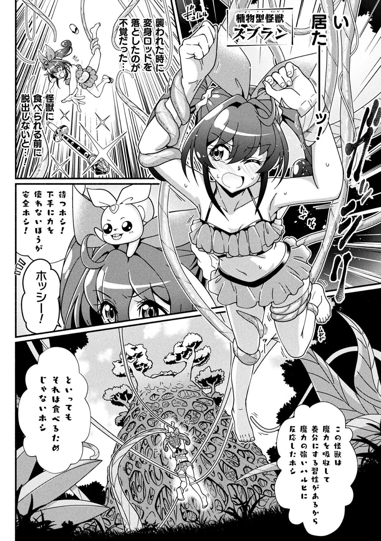 Henshin × Shoujo × Haiboku SUPERH-ERO Girl Taisen - Сторінка 7