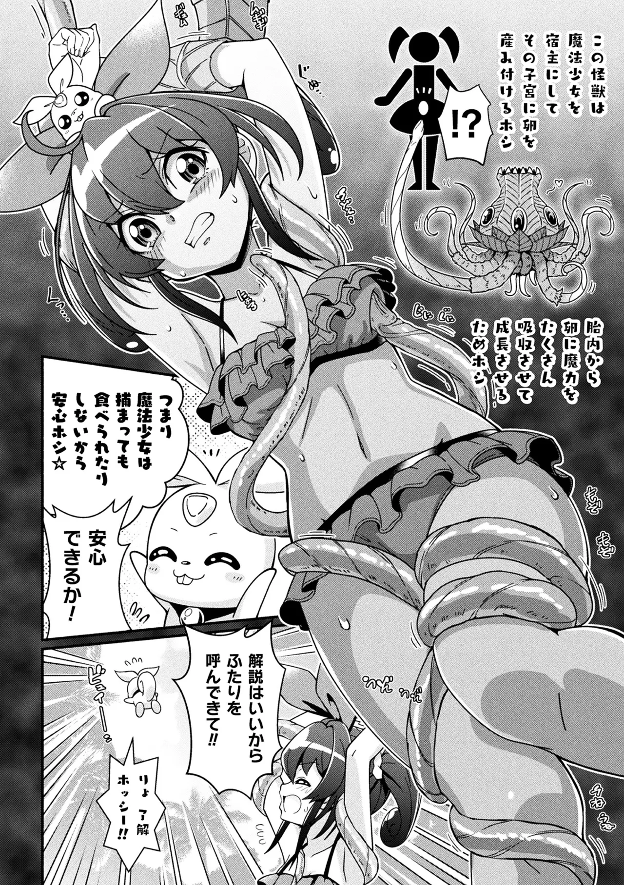 Henshin × Shoujo × Haiboku SUPERH-ERO Girl Taisen - Сторінка 8