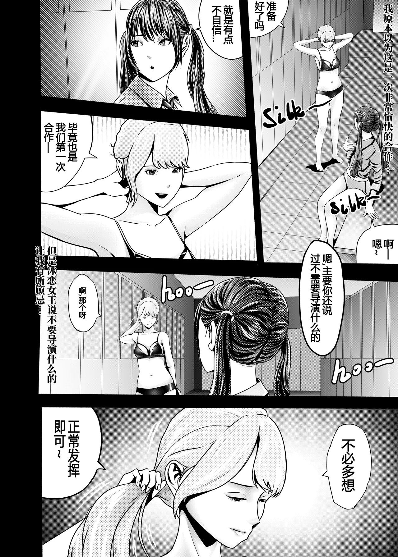 想与冰恋女王纱织同学谈恋爱的我脑子一定有问题 I must be out of my mind to fall in love with SAORI, the Snuff Queen part 12 - Сторінка 2