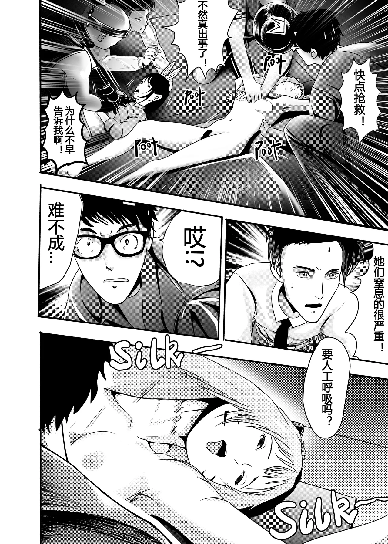 想与冰恋女王纱织同学谈恋爱的我脑子一定有问题 I must be out of my mind to fall in love with SAORI, the Snuff Queen part 12 - Сторінка 8