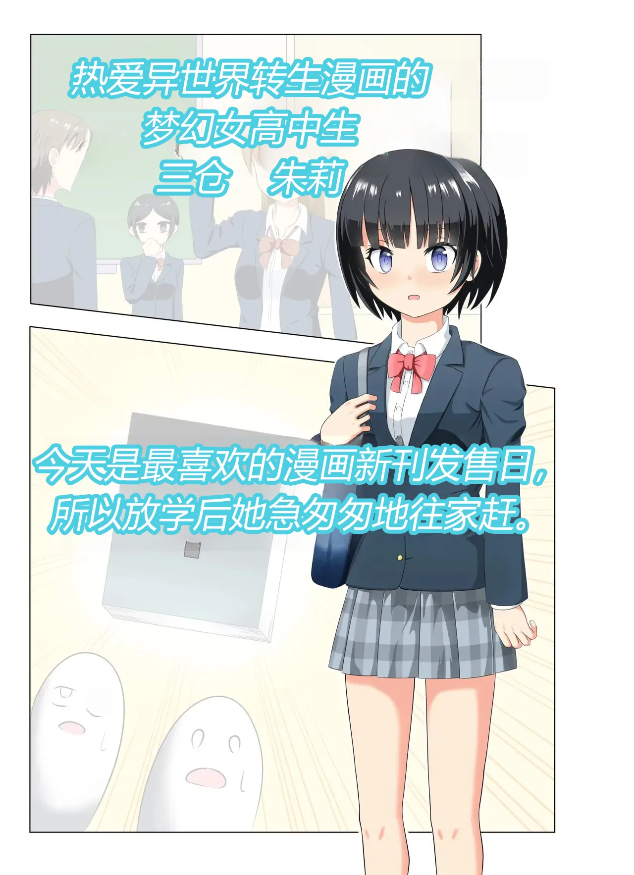 この異世界転生は失敗です（有条色狼汉化） - Страница 2