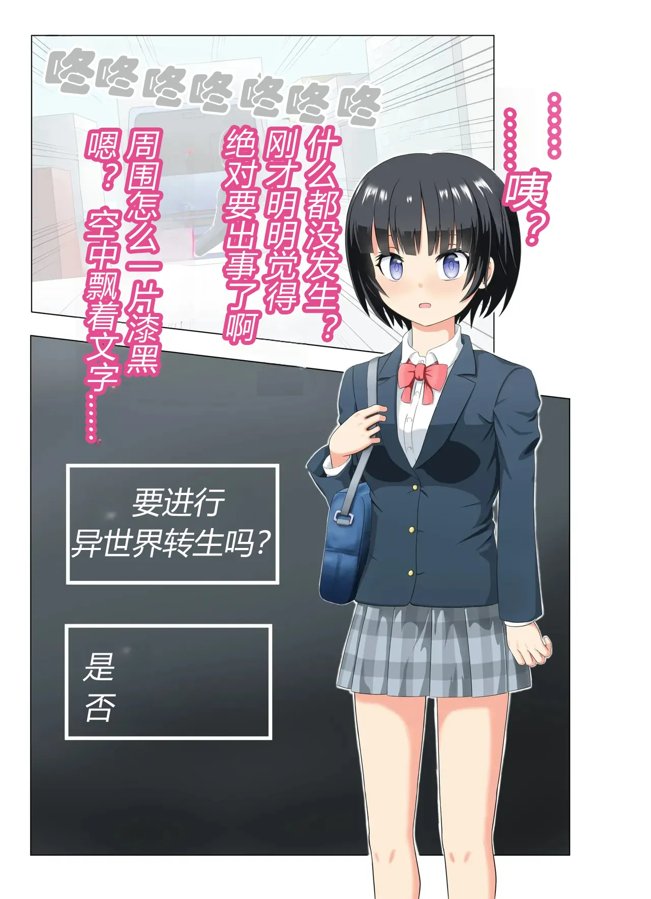 この異世界転生は失敗です（有条色狼汉化） - Страница 8